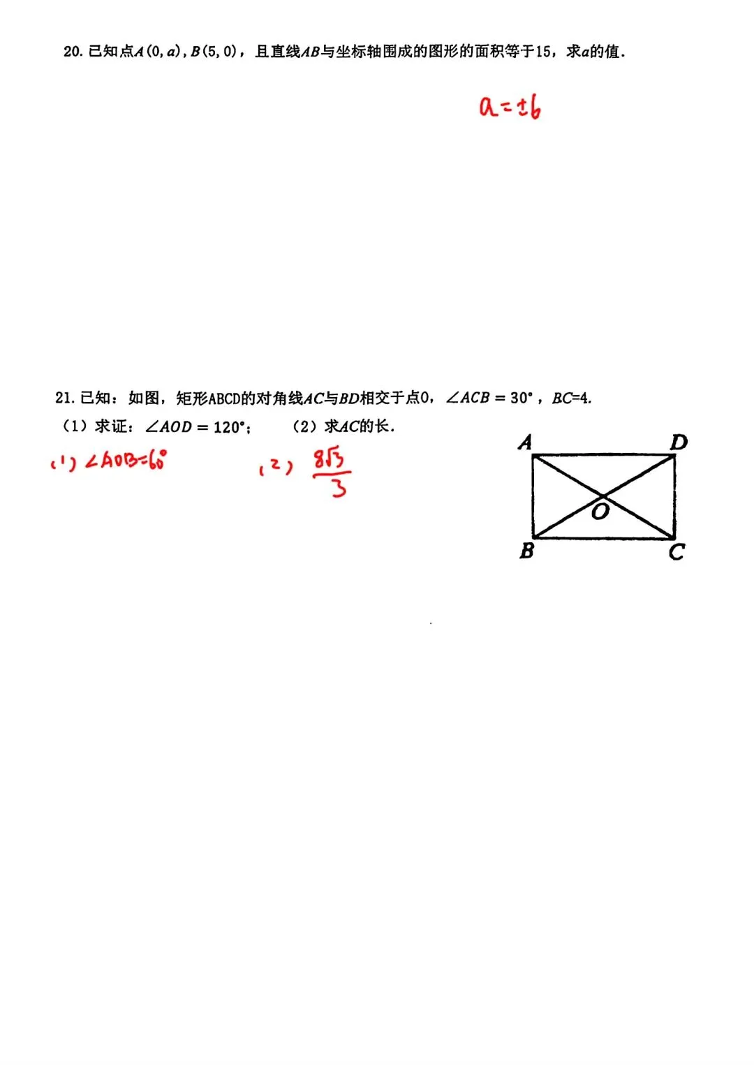 2026年3月普陀区八下数学月考试卷及答案 第3张