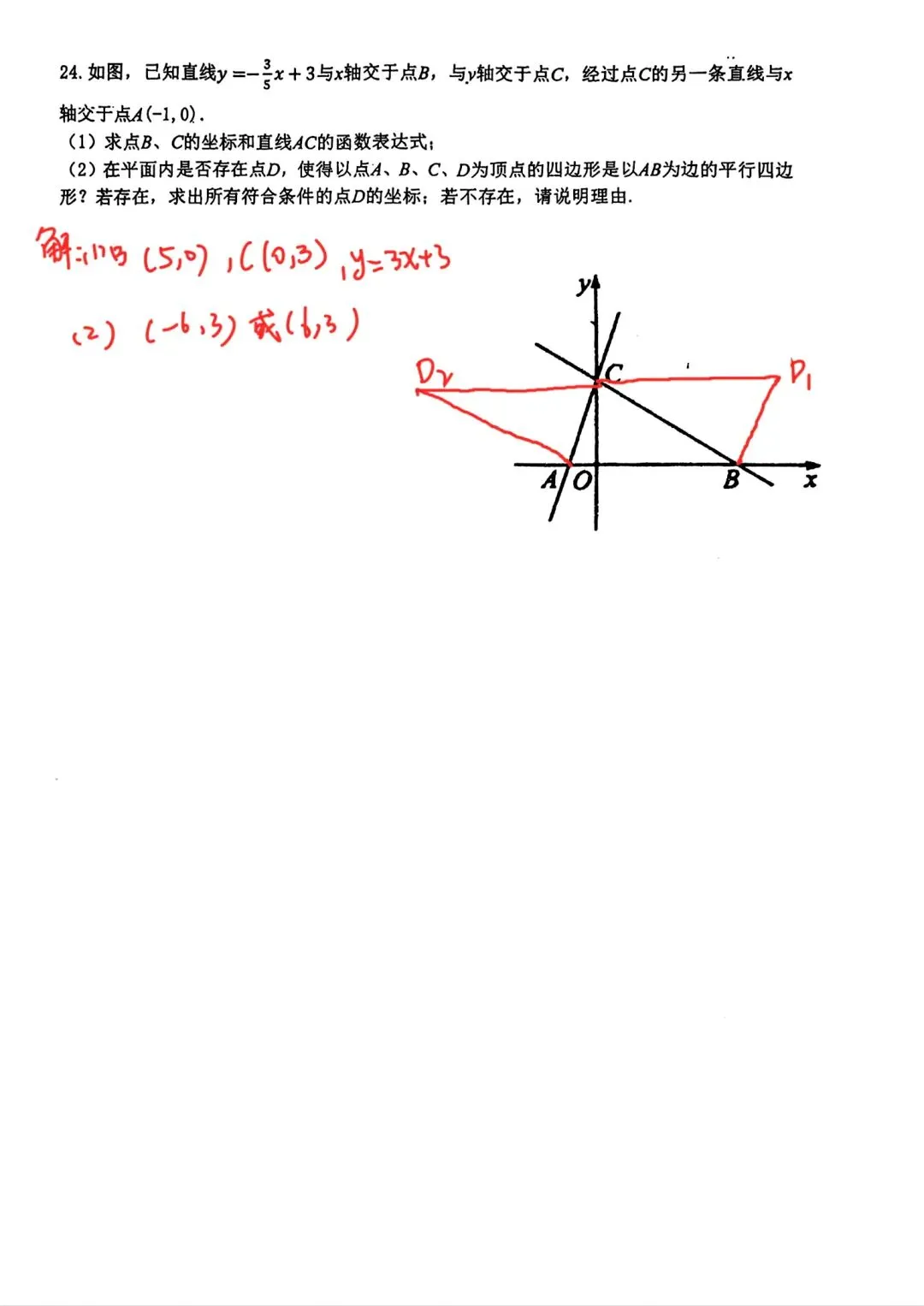 2026年3月普陀区八下数学月考试卷及答案 第5张