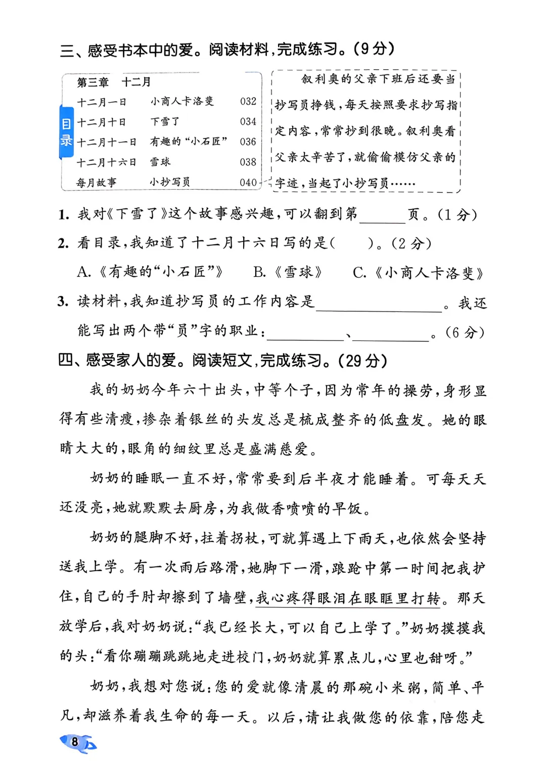考前必刷!二年级下册【语文1-8单元试卷+期中试卷+期末试卷+答案解析】|电子版可打印 第15张