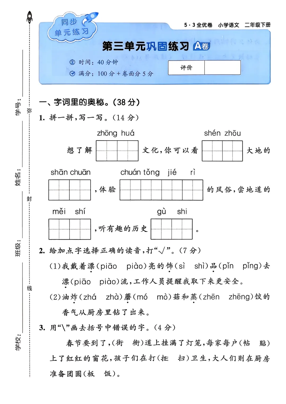考前必刷!二年级下册【语文1-8单元试卷+期中试卷+期末试卷+答案解析】|电子版可打印 第17张