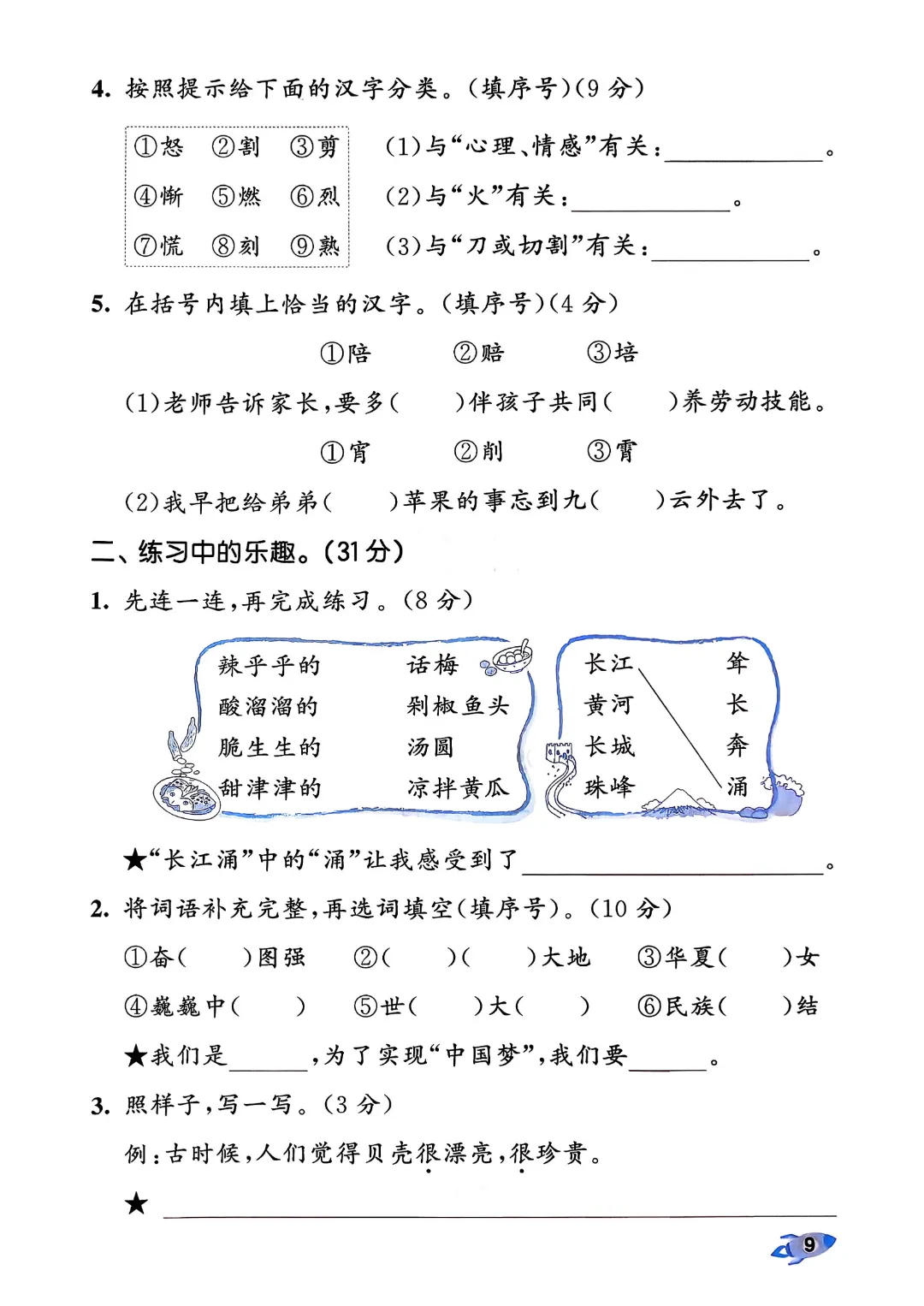 考前必刷!二年级下册【语文1-8单元试卷+期中试卷+期末试卷+答案解析】|电子版可打印 第18张