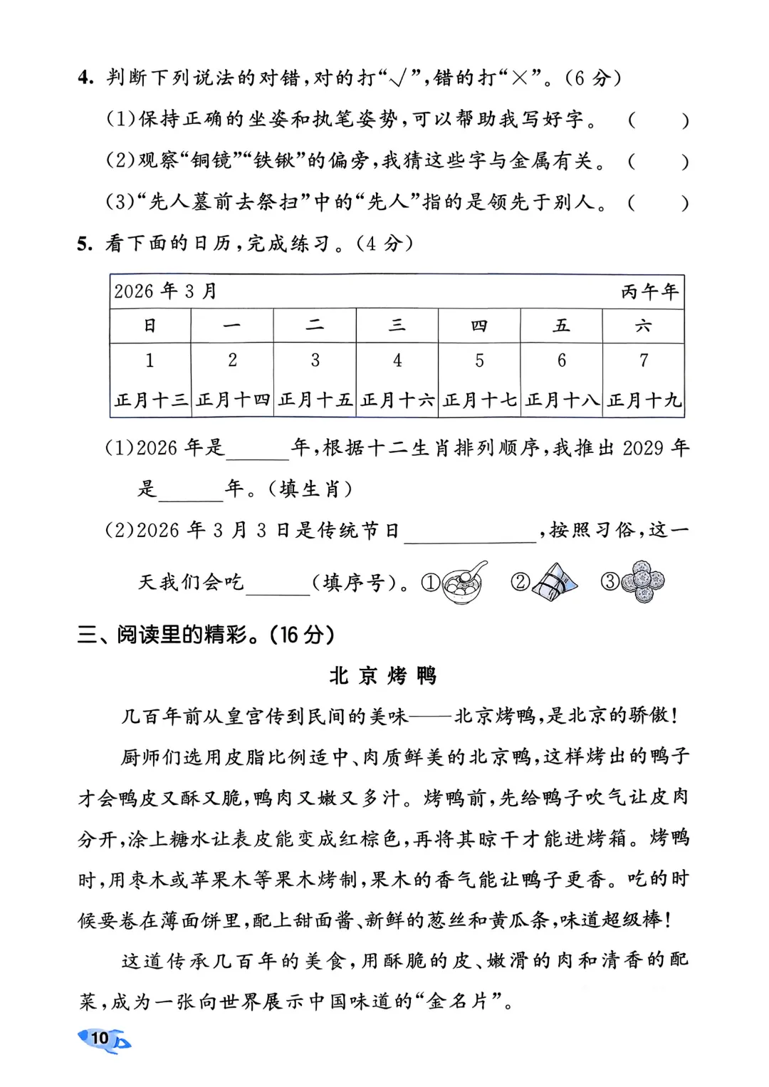 考前必刷!二年级下册【语文1-8单元试卷+期中试卷+期末试卷+答案解析】|电子版可打印 第19张