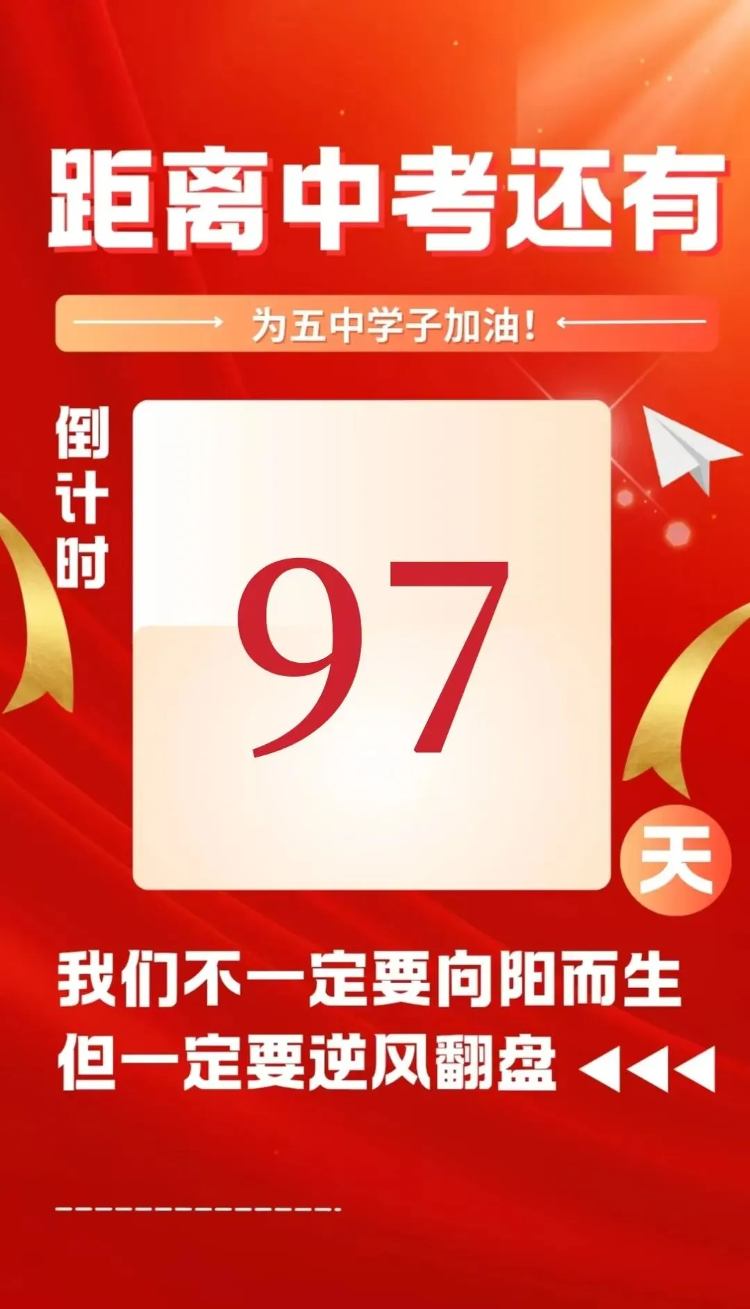 【策马百日砺锋芒 逐梦中考展韶华——大连市第五中学举行2026届初三年级大会】 第42张