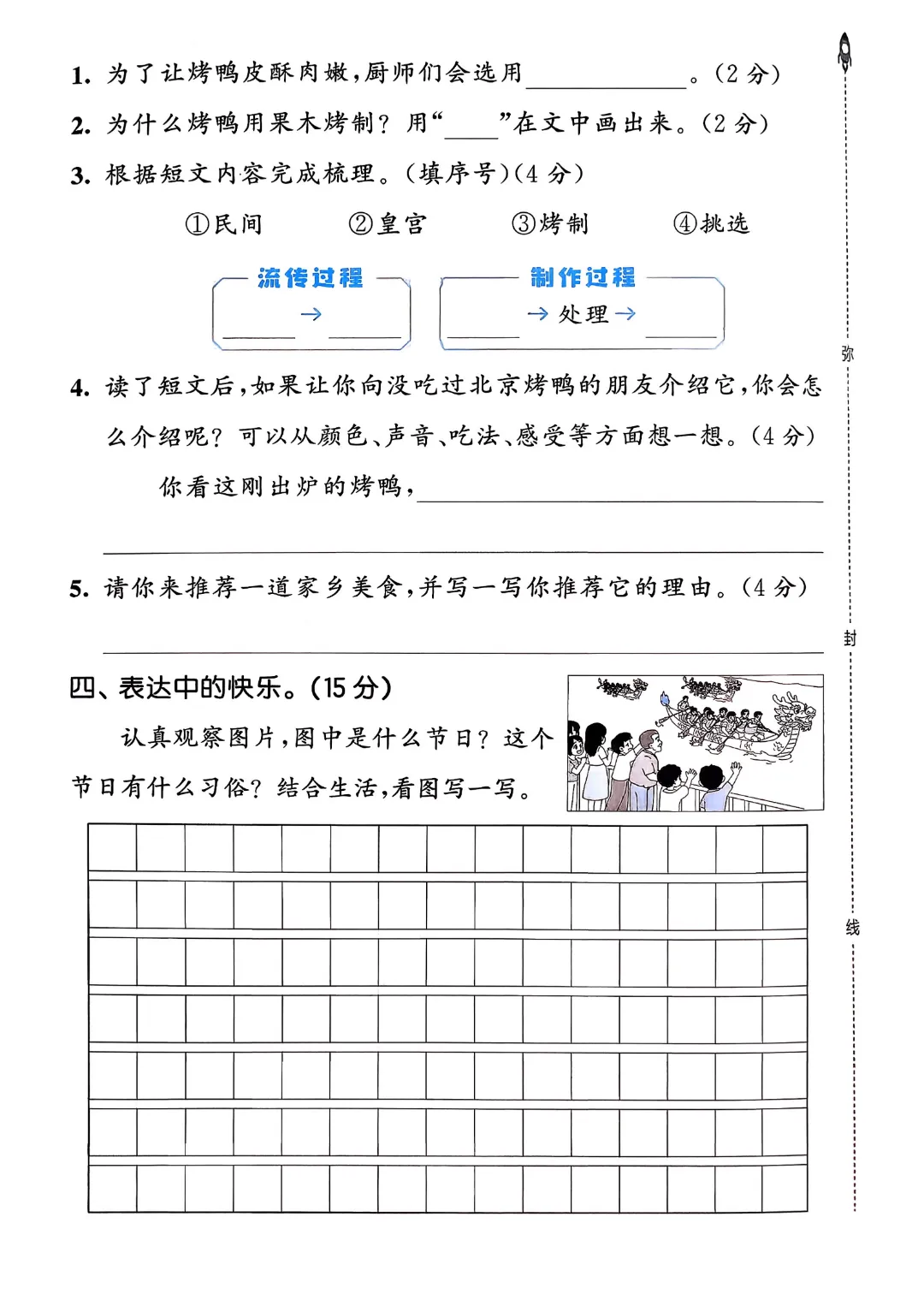考前必刷!二年级下册【语文1-8单元试卷+期中试卷+期末试卷+答案解析】|电子版可打印 第20张