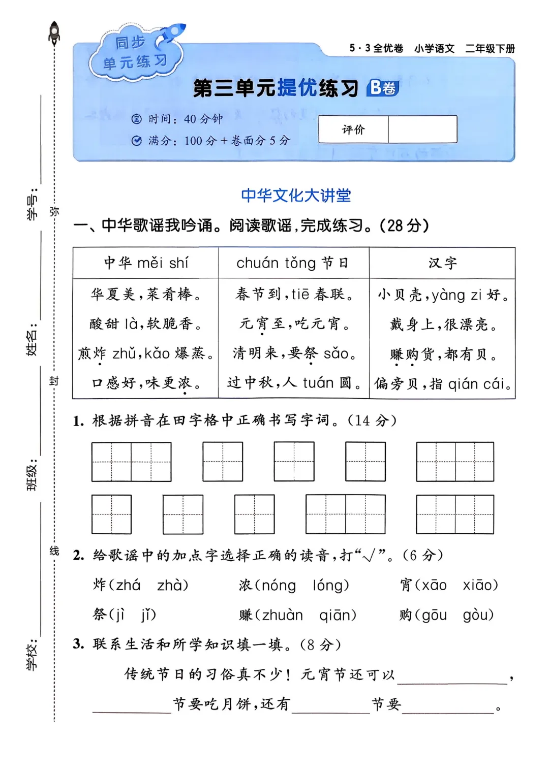 考前必刷!二年级下册【语文1-8单元试卷+期中试卷+期末试卷+答案解析】|电子版可打印 第21张