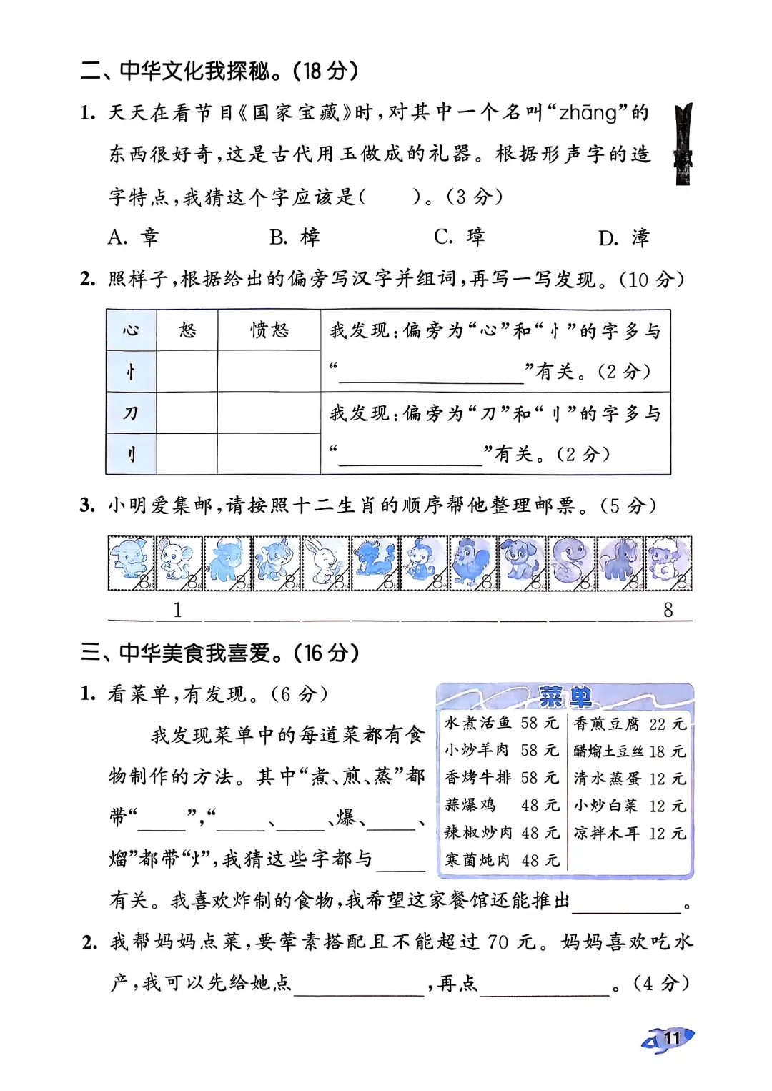 考前必刷!二年级下册【语文1-8单元试卷+期中试卷+期末试卷+答案解析】|电子版可打印 第22张