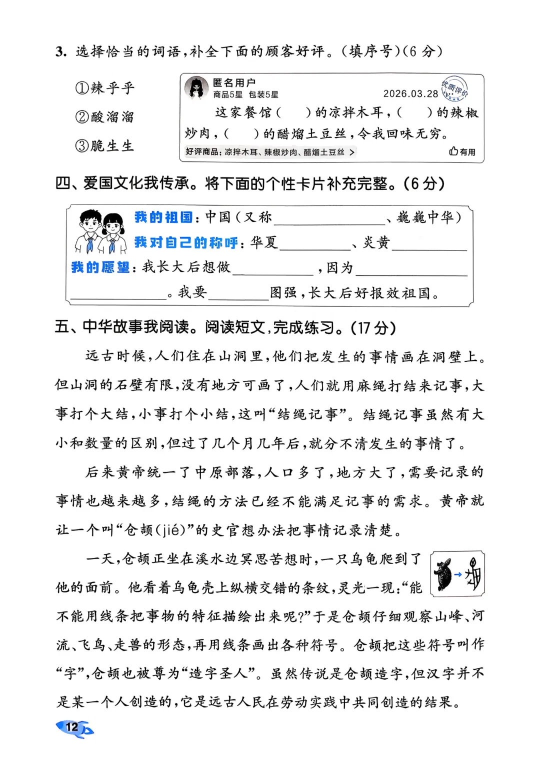 考前必刷!二年级下册【语文1-8单元试卷+期中试卷+期末试卷+答案解析】|电子版可打印 第23张