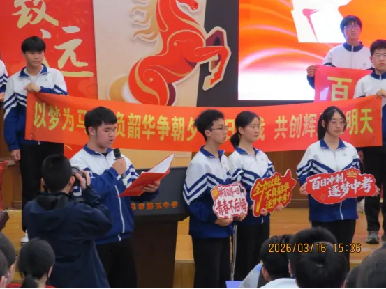 【策马百日砺锋芒 逐梦中考展韶华——大连市第五中学举行2026届初三年级大会】 第45张