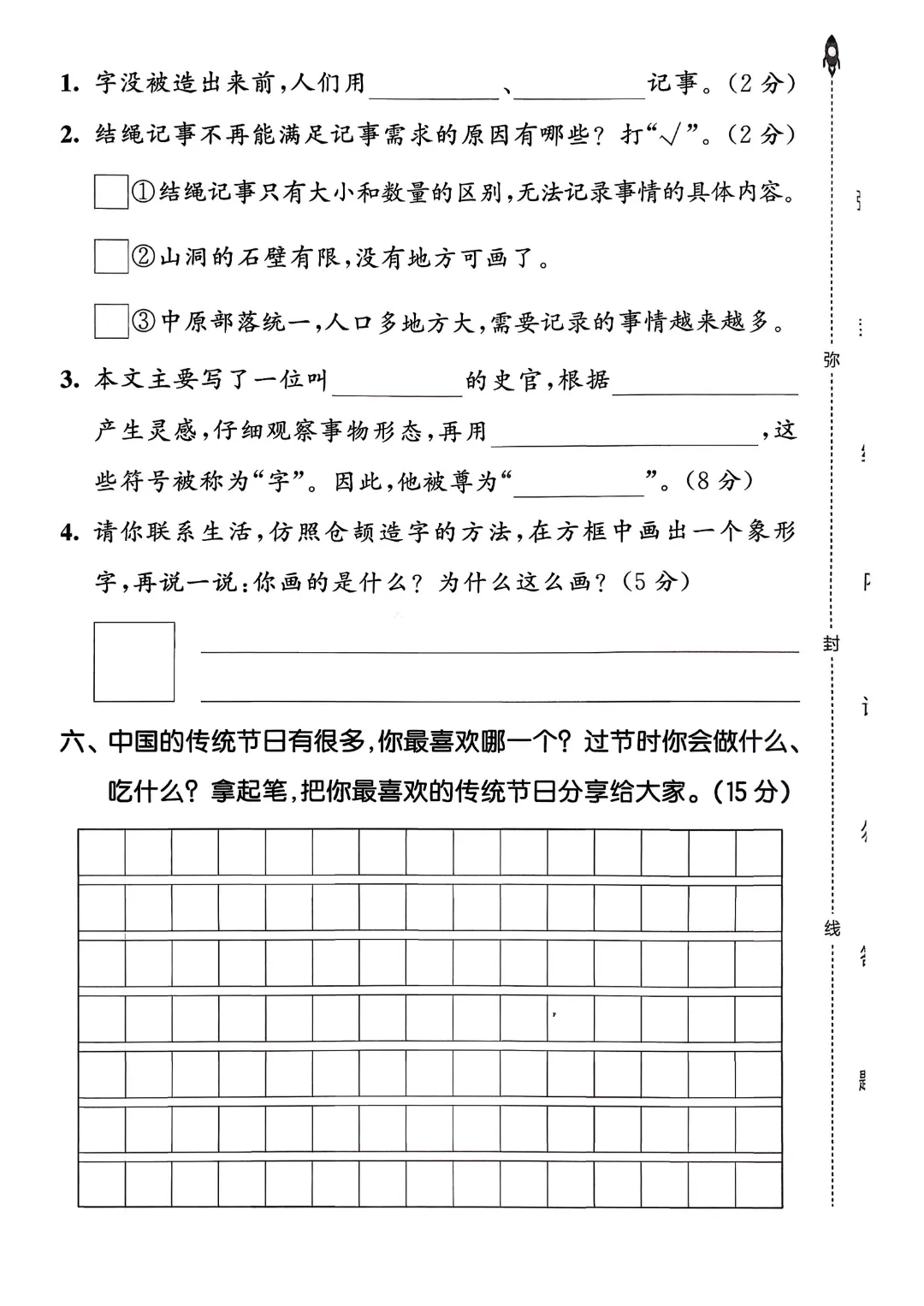 考前必刷!二年级下册【语文1-8单元试卷+期中试卷+期末试卷+答案解析】|电子版可打印 第24张