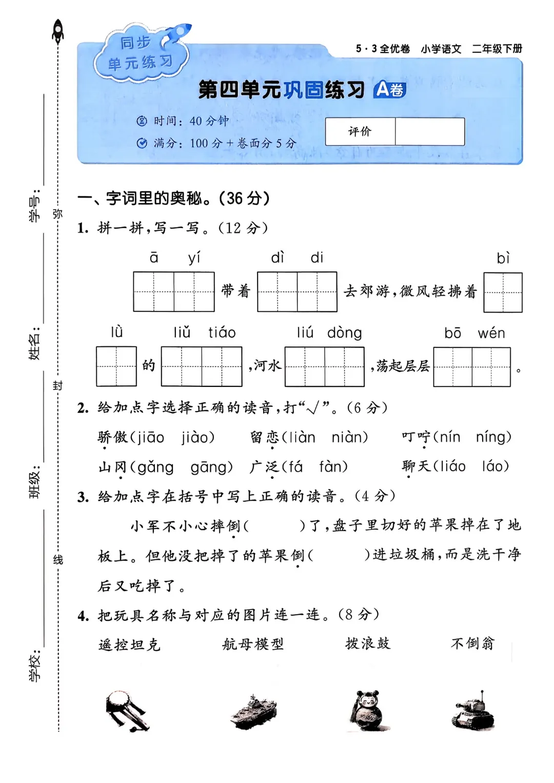 考前必刷!二年级下册【语文1-8单元试卷+期中试卷+期末试卷+答案解析】|电子版可打印 第25张