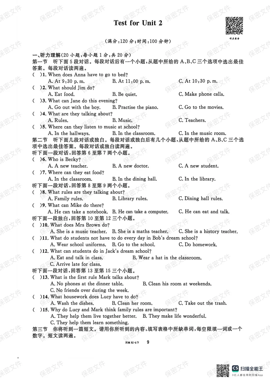 新七下unit2单元测试(试卷+听力+答题卡+答案) 第1张