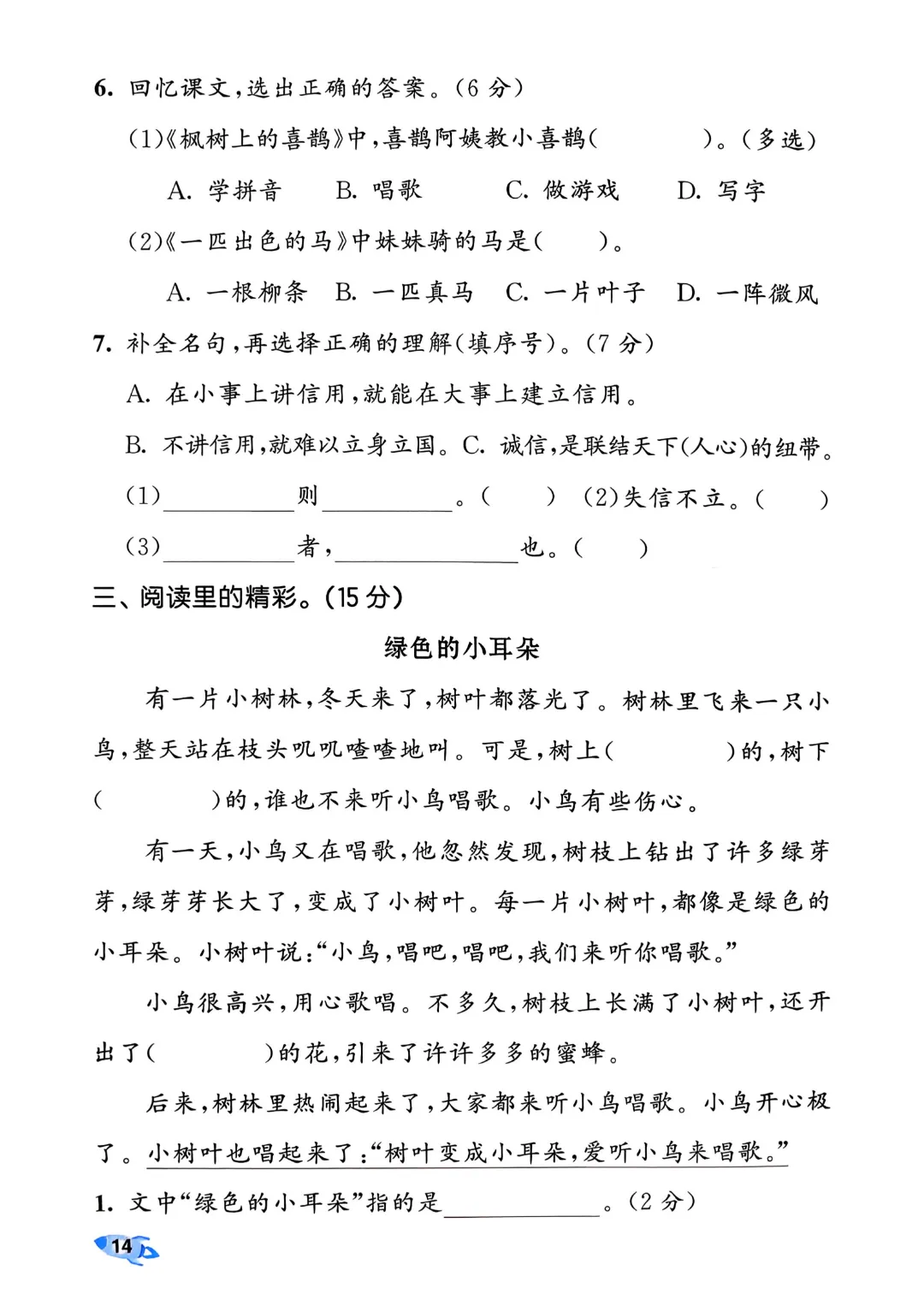 考前必刷!二年级下册【语文1-8单元试卷+期中试卷+期末试卷+答案解析】|电子版可打印 第27张