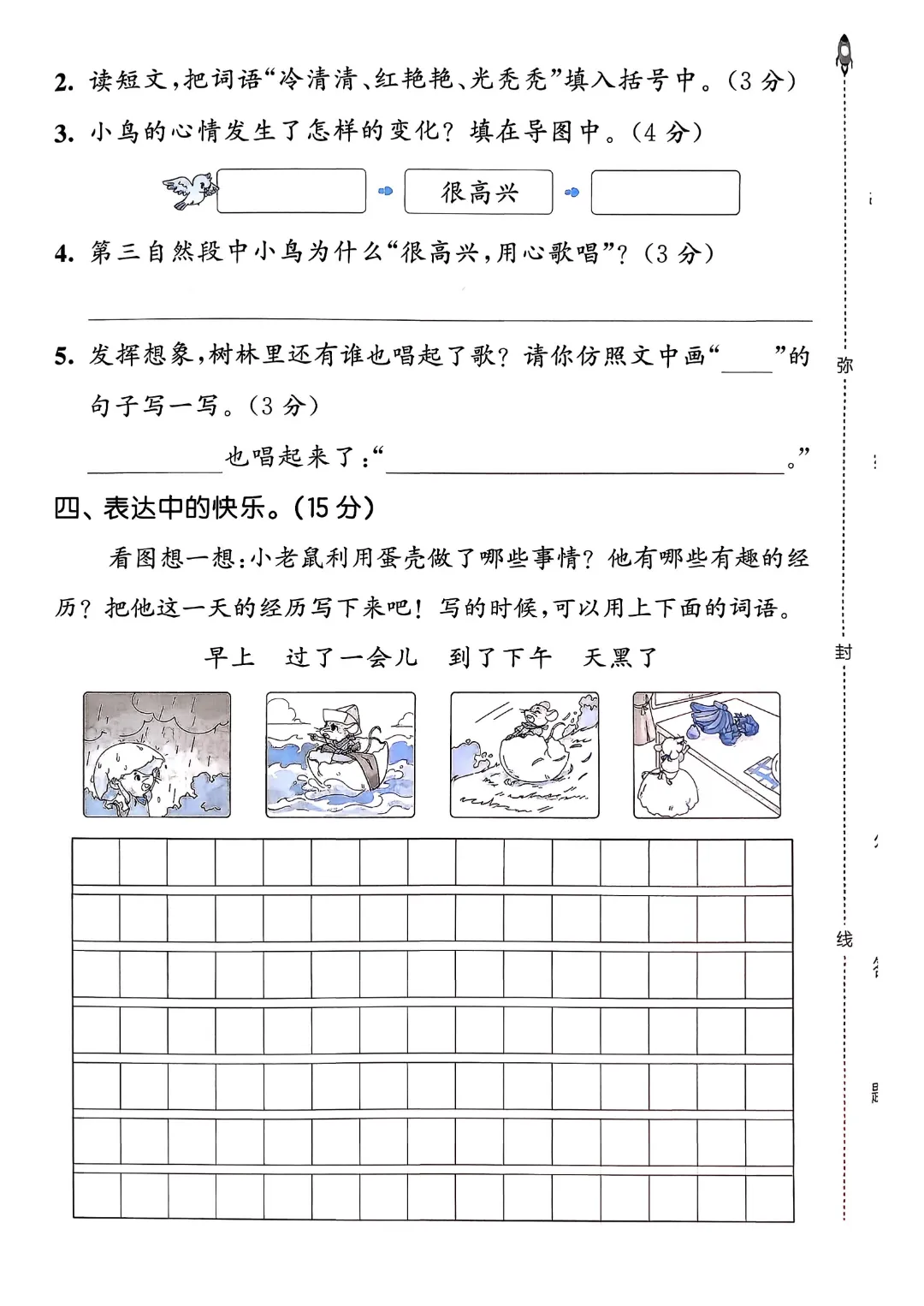 考前必刷!二年级下册【语文1-8单元试卷+期中试卷+期末试卷+答案解析】|电子版可打印 第28张