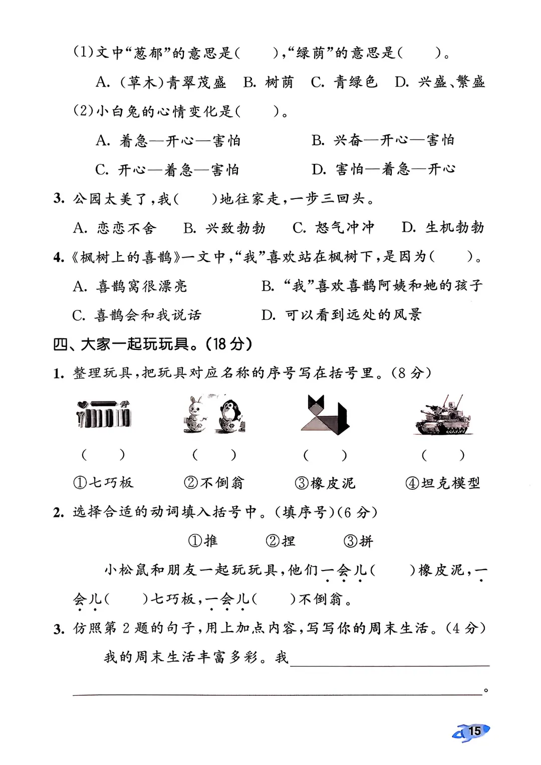 考前必刷!二年级下册【语文1-8单元试卷+期中试卷+期末试卷+答案解析】|电子版可打印 第30张