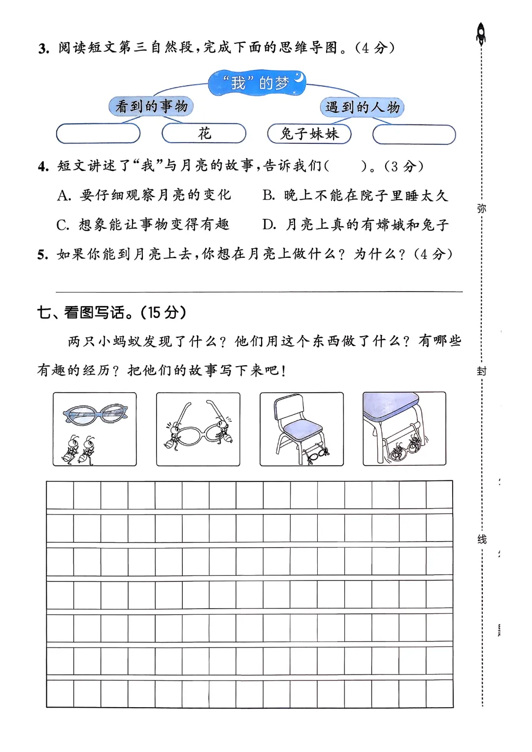 考前必刷!二年级下册【语文1-8单元试卷+期中试卷+期末试卷+答案解析】|电子版可打印 第32张