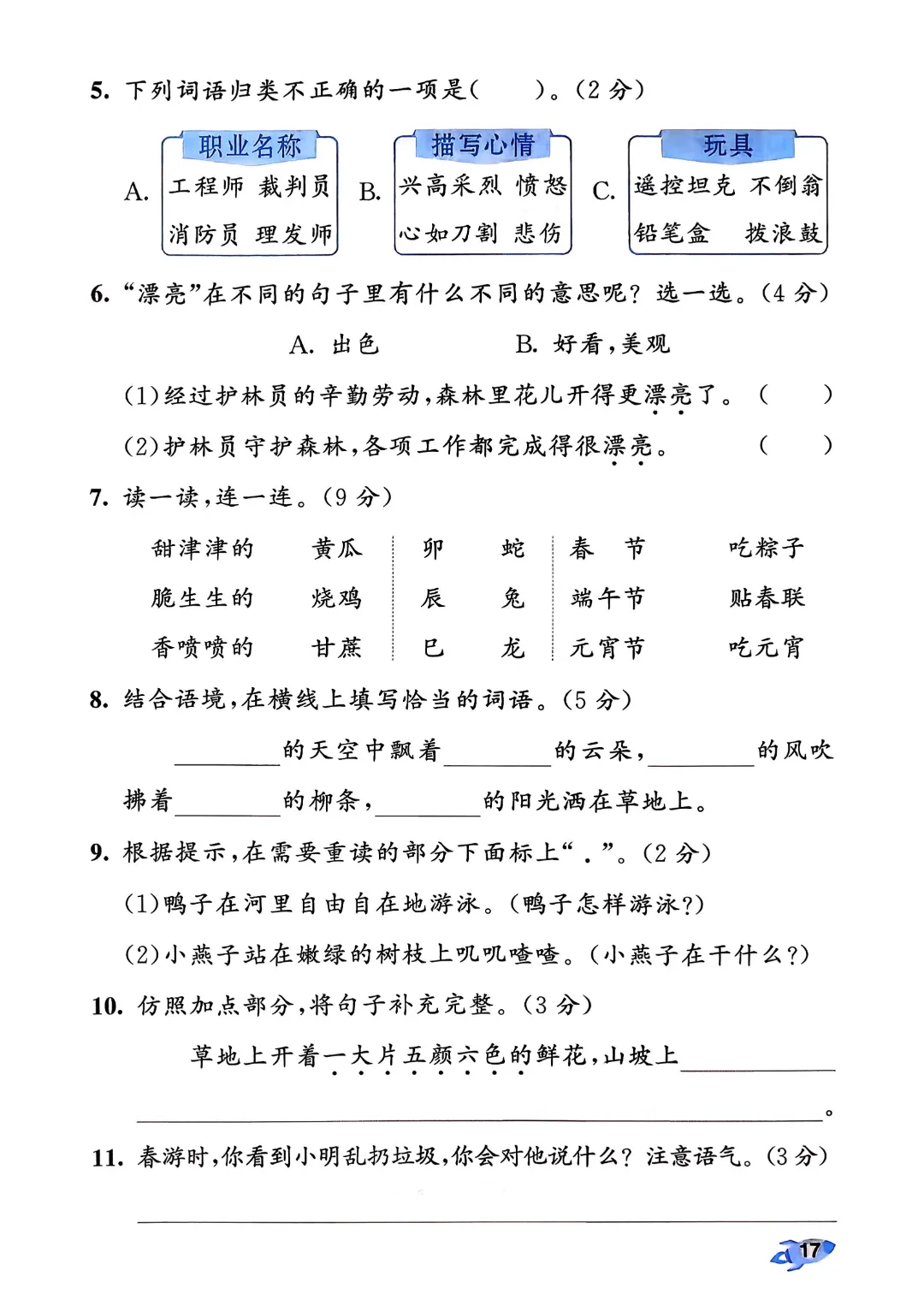 考前必刷!二年级下册【语文1-8单元试卷+期中试卷+期末试卷+答案解析】|电子版可打印 第34张
