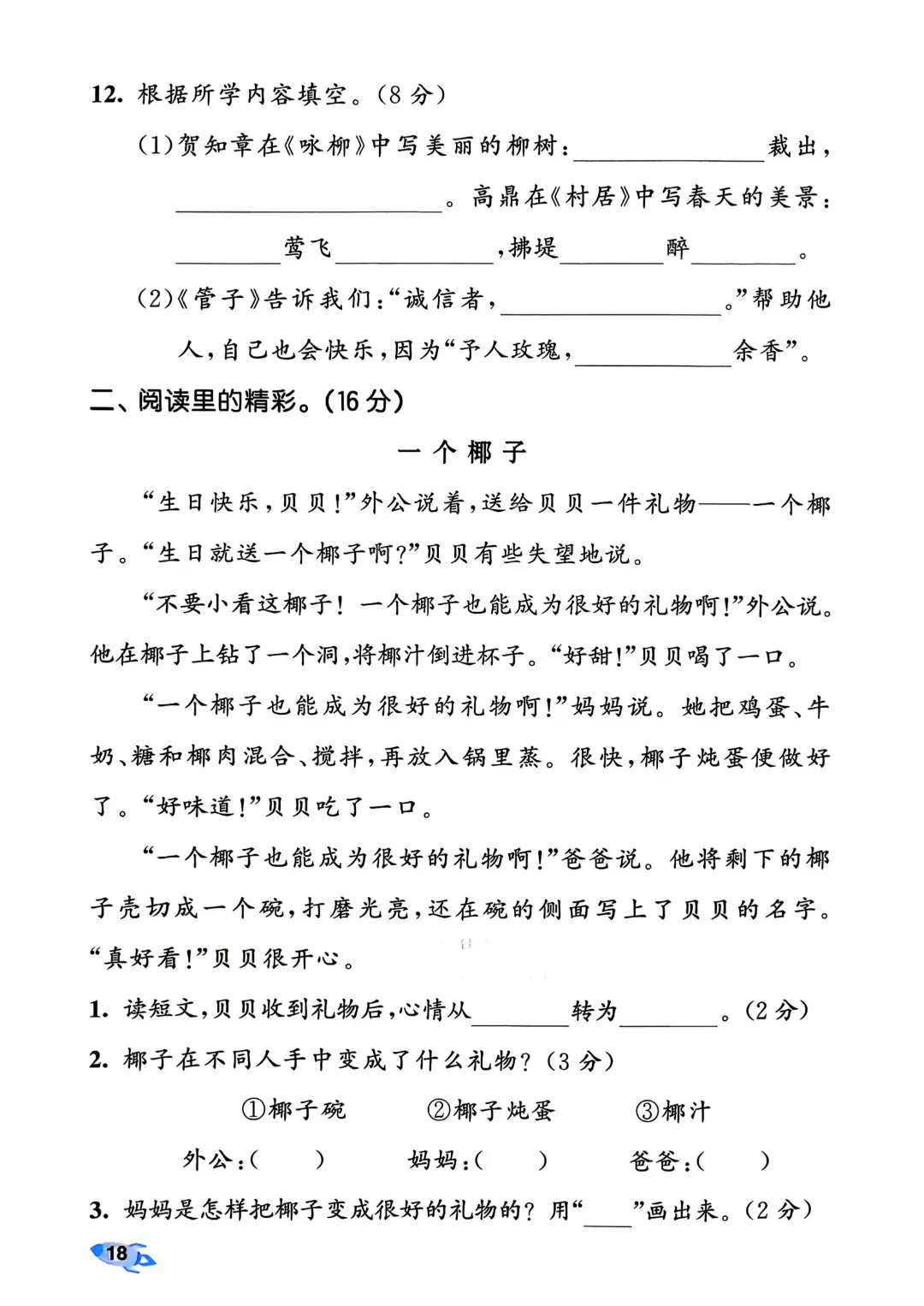 考前必刷!二年级下册【语文1-8单元试卷+期中试卷+期末试卷+答案解析】|电子版可打印 第35张