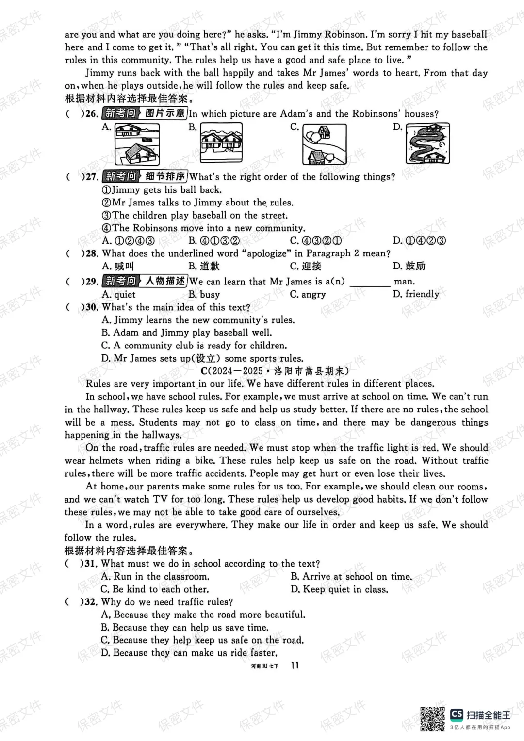 新七下unit2单元测试(试卷+听力+答题卡+答案) 第3张