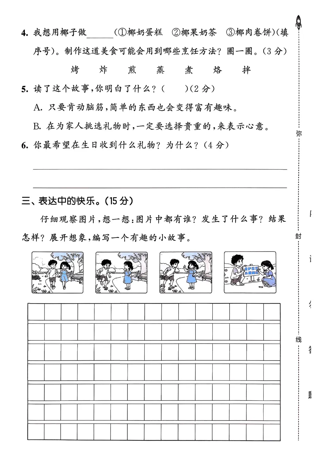 考前必刷!二年级下册【语文1-8单元试卷+期中试卷+期末试卷+答案解析】|电子版可打印 第36张