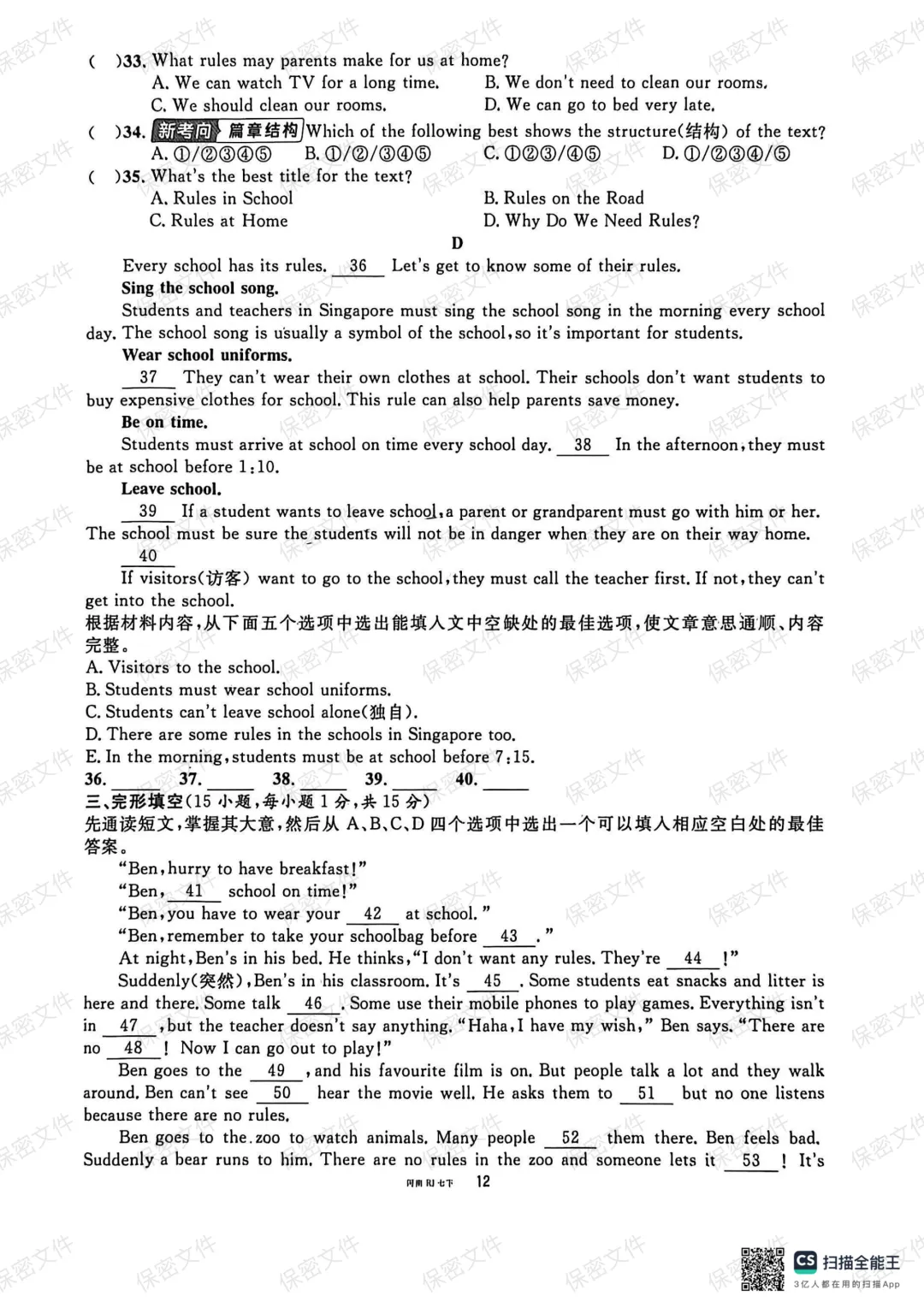新七下unit2单元测试(试卷+听力+答题卡+答案) 第4张