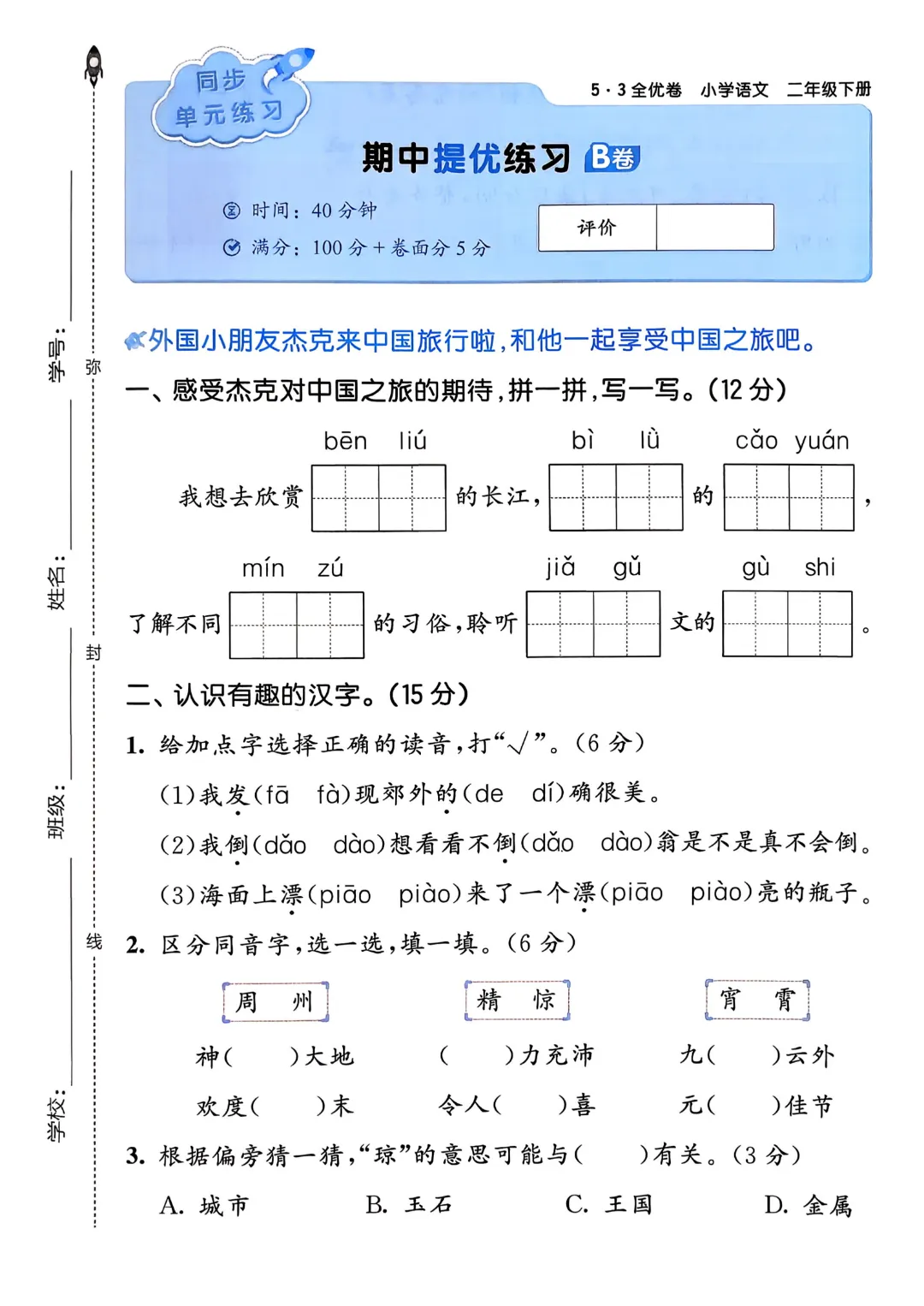 考前必刷!二年级下册【语文1-8单元试卷+期中试卷+期末试卷+答案解析】|电子版可打印 第37张