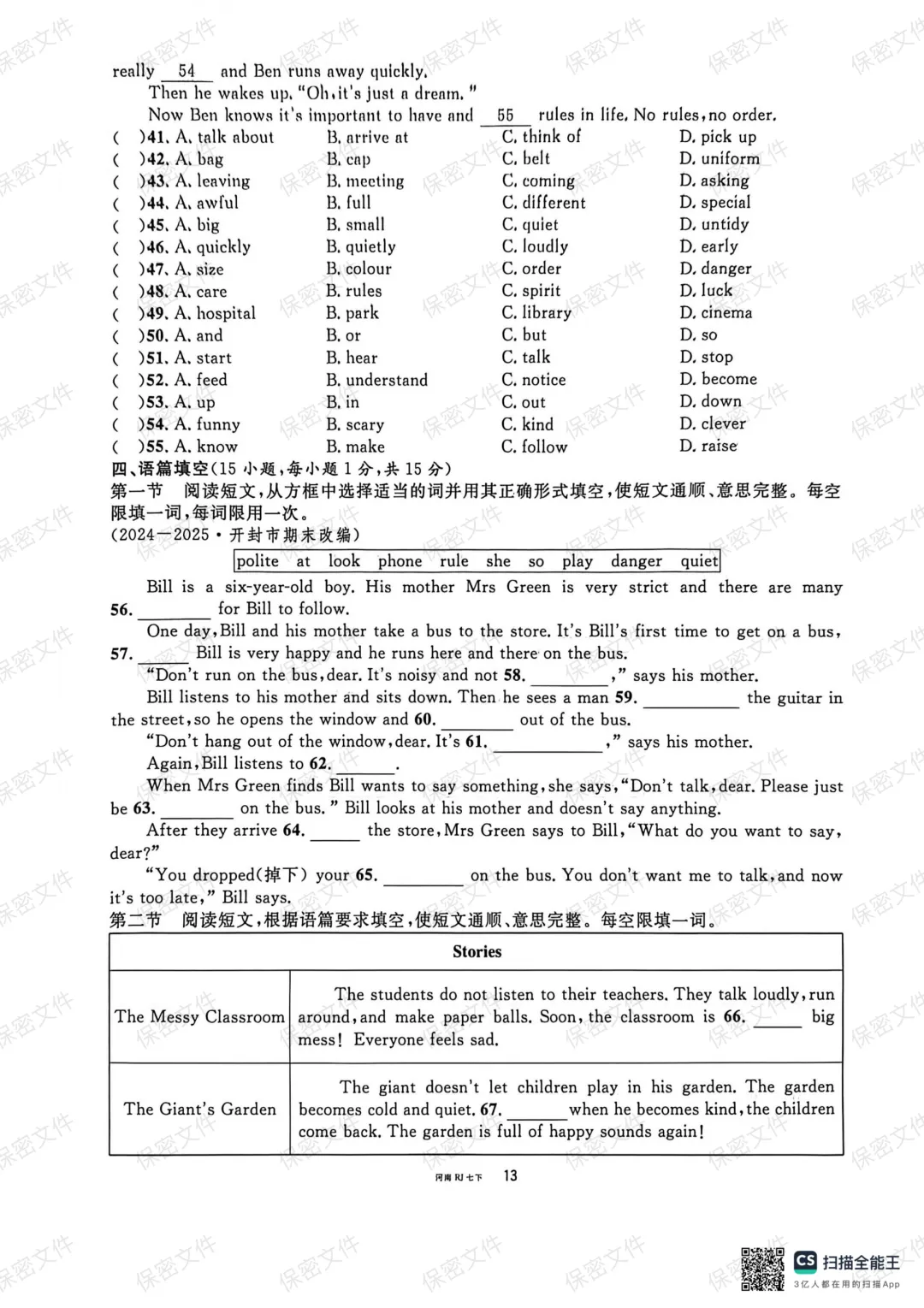 新七下unit2单元测试(试卷+听力+答题卡+答案) 第5张
