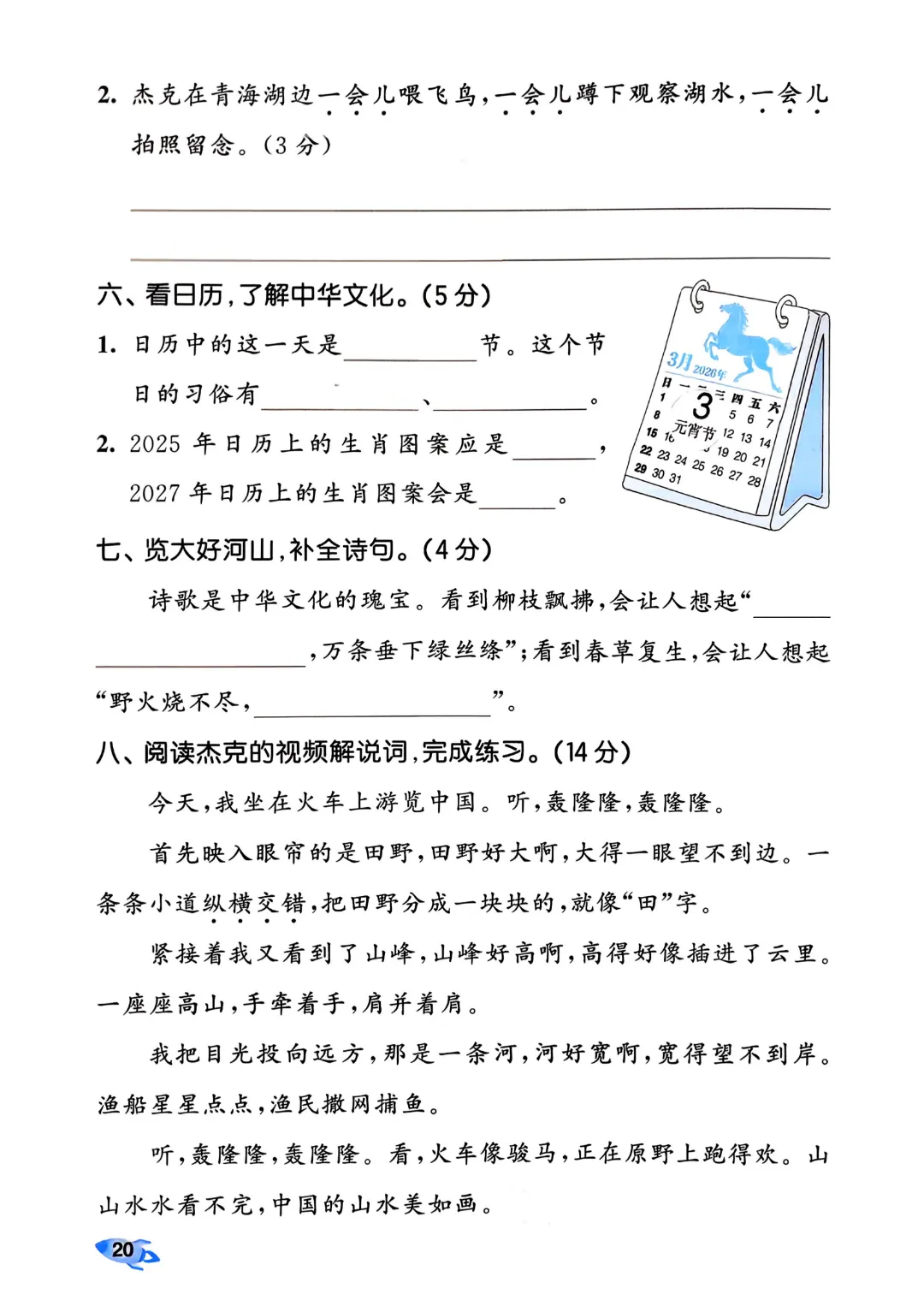 考前必刷!二年级下册【语文1-8单元试卷+期中试卷+期末试卷+答案解析】|电子版可打印 第39张