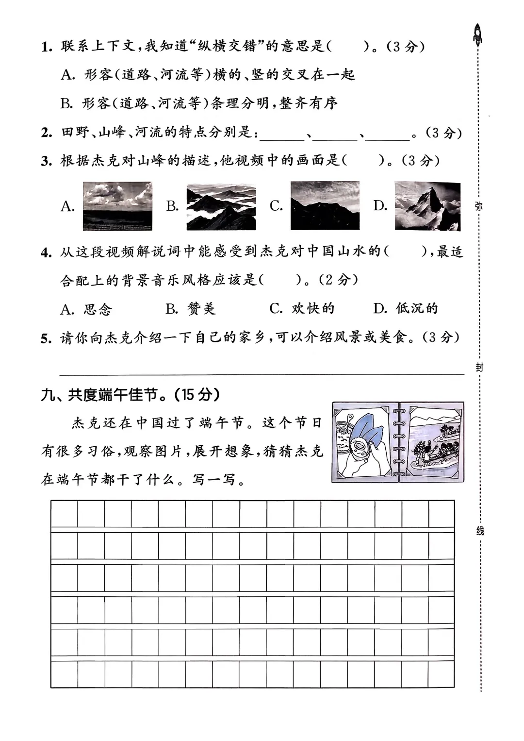 考前必刷!二年级下册【语文1-8单元试卷+期中试卷+期末试卷+答案解析】|电子版可打印 第40张