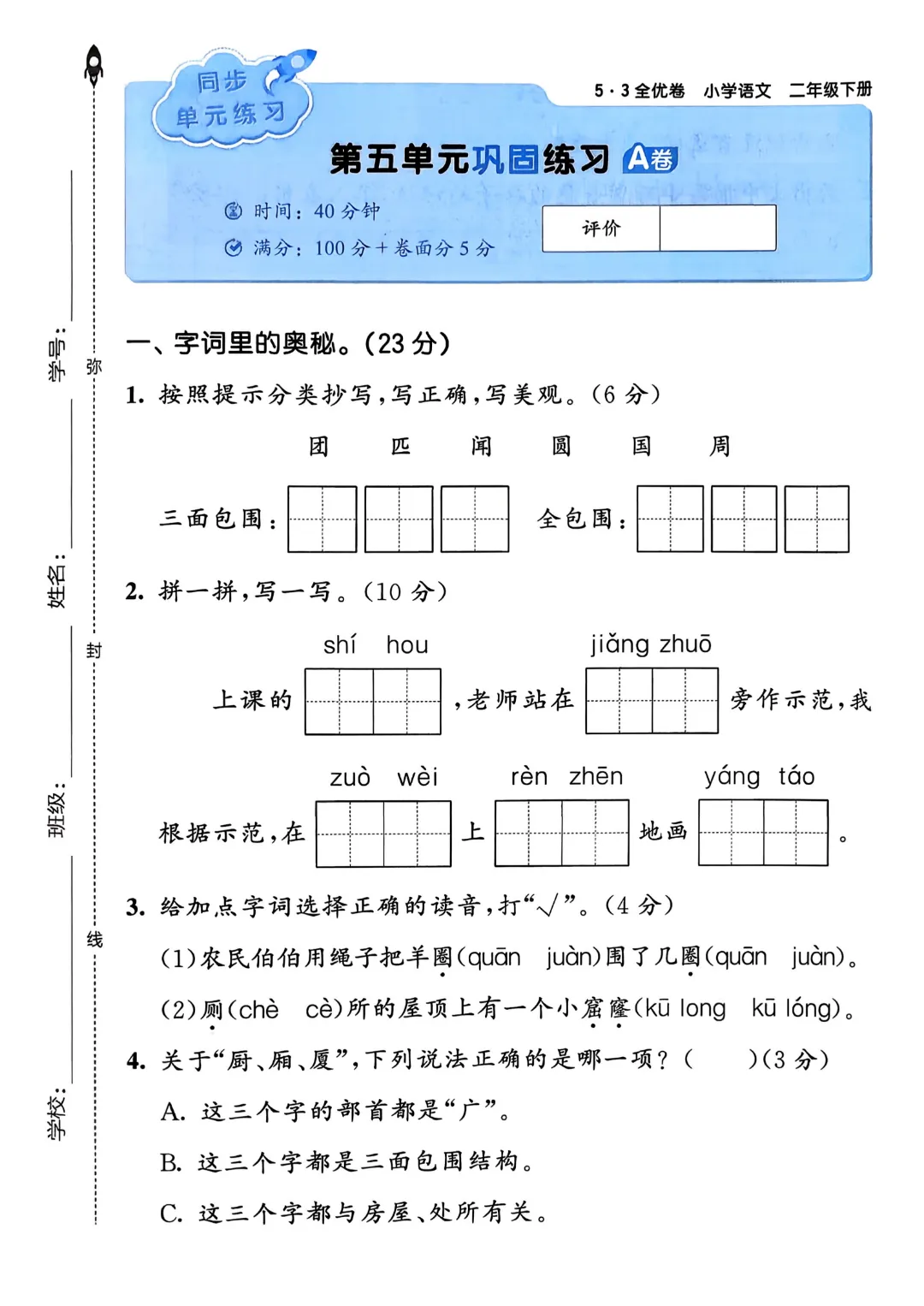 考前必刷!二年级下册【语文1-8单元试卷+期中试卷+期末试卷+答案解析】|电子版可打印 第41张