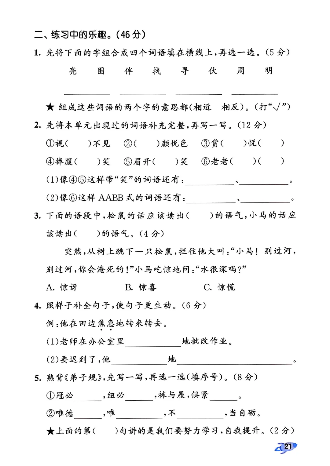 考前必刷!二年级下册【语文1-8单元试卷+期中试卷+期末试卷+答案解析】|电子版可打印 第42张