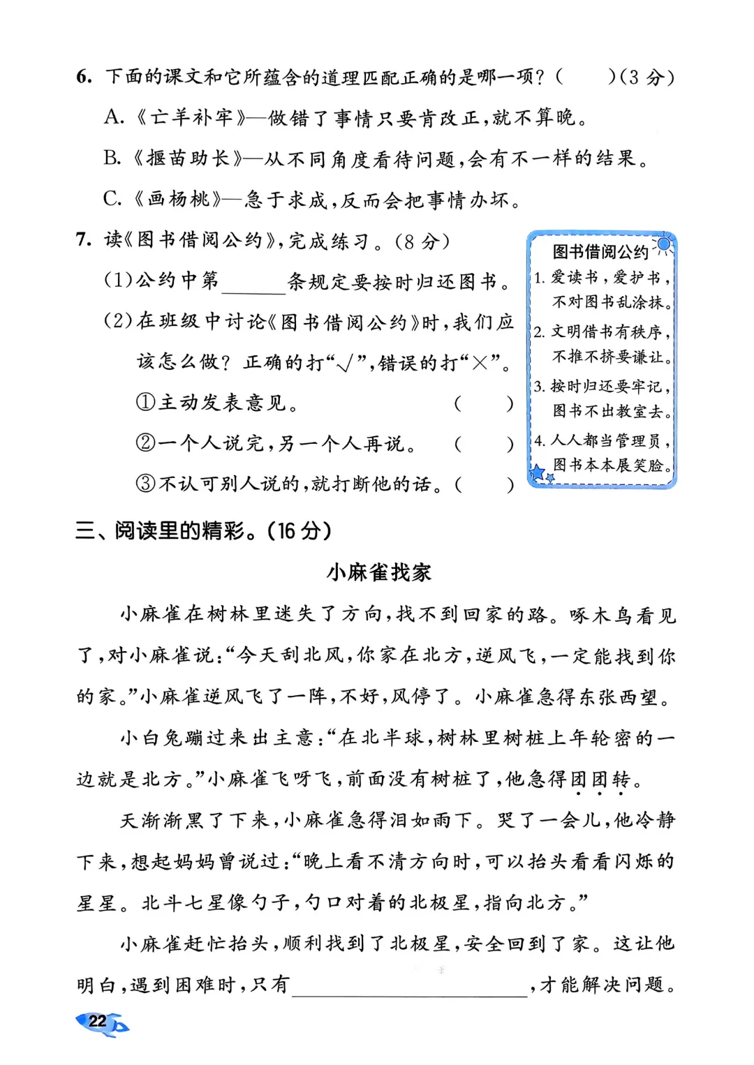 考前必刷!二年级下册【语文1-8单元试卷+期中试卷+期末试卷+答案解析】|电子版可打印 第43张