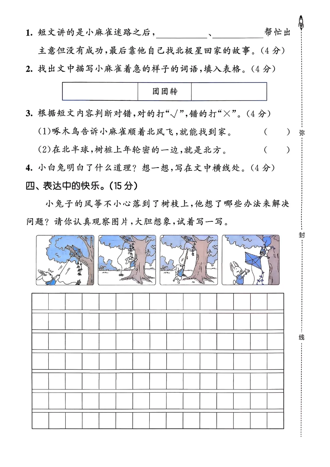 考前必刷!二年级下册【语文1-8单元试卷+期中试卷+期末试卷+答案解析】|电子版可打印 第44张