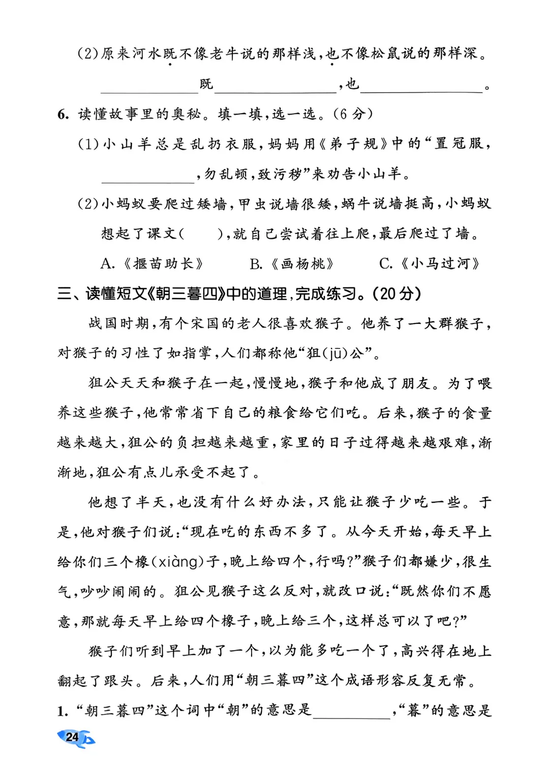 考前必刷!二年级下册【语文1-8单元试卷+期中试卷+期末试卷+答案解析】|电子版可打印 第47张