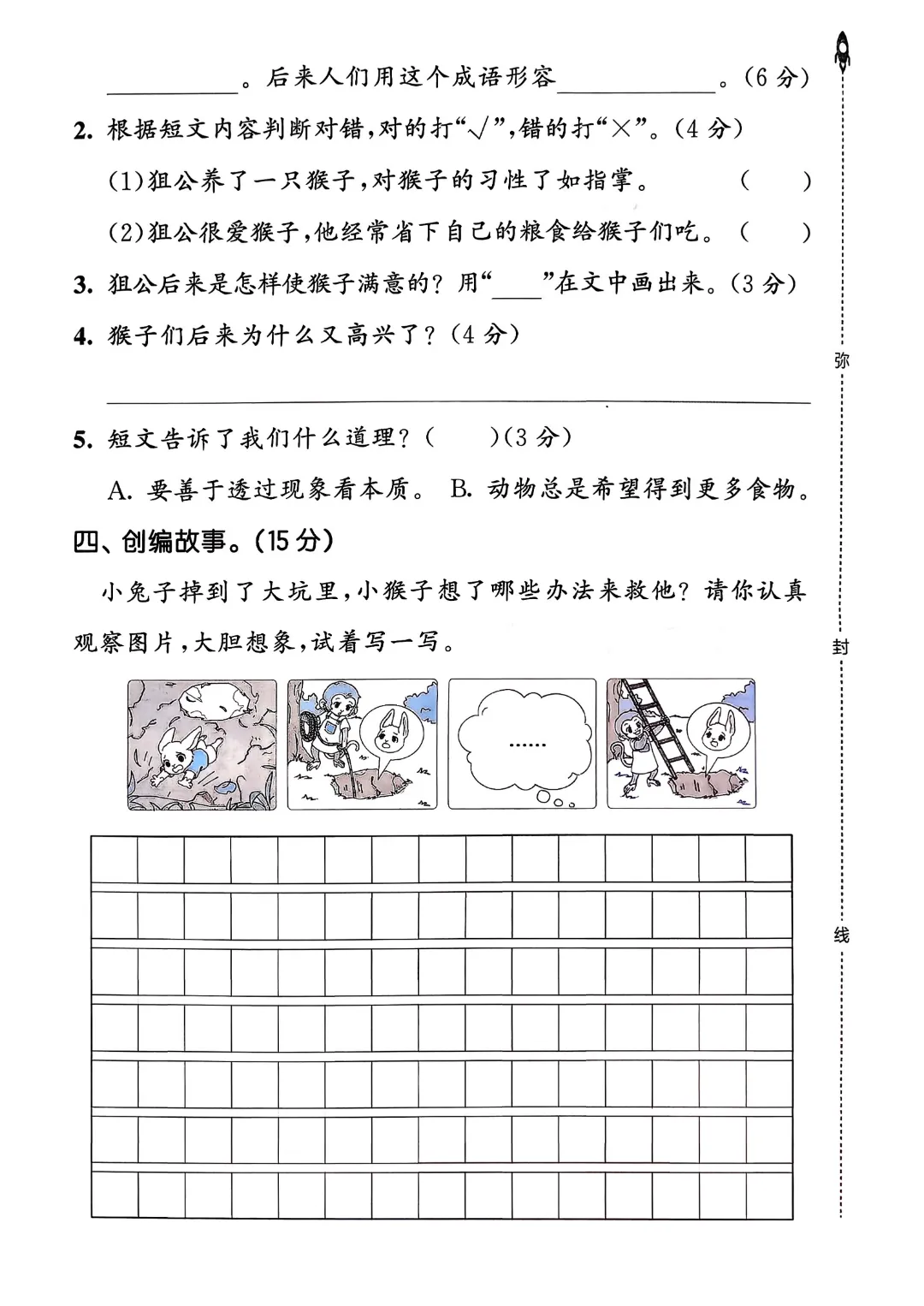 考前必刷!二年级下册【语文1-8单元试卷+期中试卷+期末试卷+答案解析】|电子版可打印 第48张