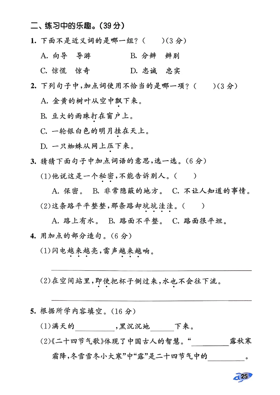 考前必刷!二年级下册【语文1-8单元试卷+期中试卷+期末试卷+答案解析】|电子版可打印 第50张