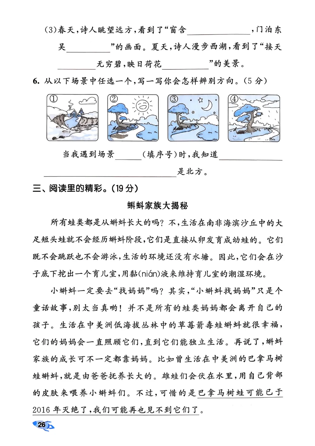考前必刷!二年级下册【语文1-8单元试卷+期中试卷+期末试卷+答案解析】|电子版可打印 第51张
