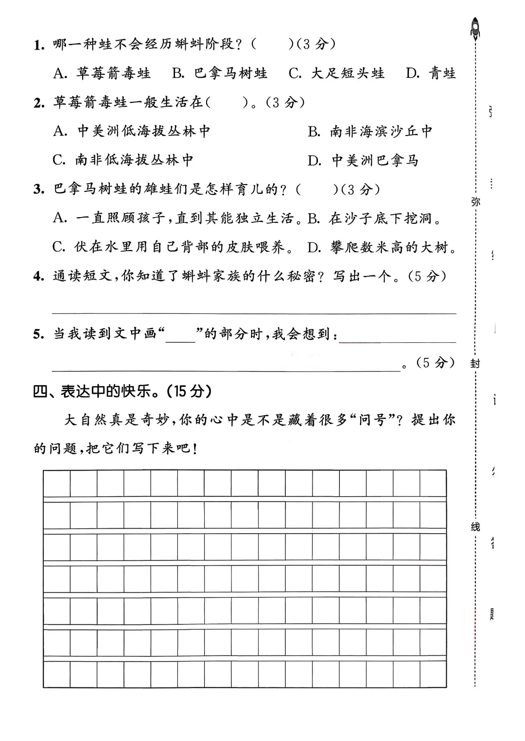 考前必刷!二年级下册【语文1-8单元试卷+期中试卷+期末试卷+答案解析】|电子版可打印 第52张