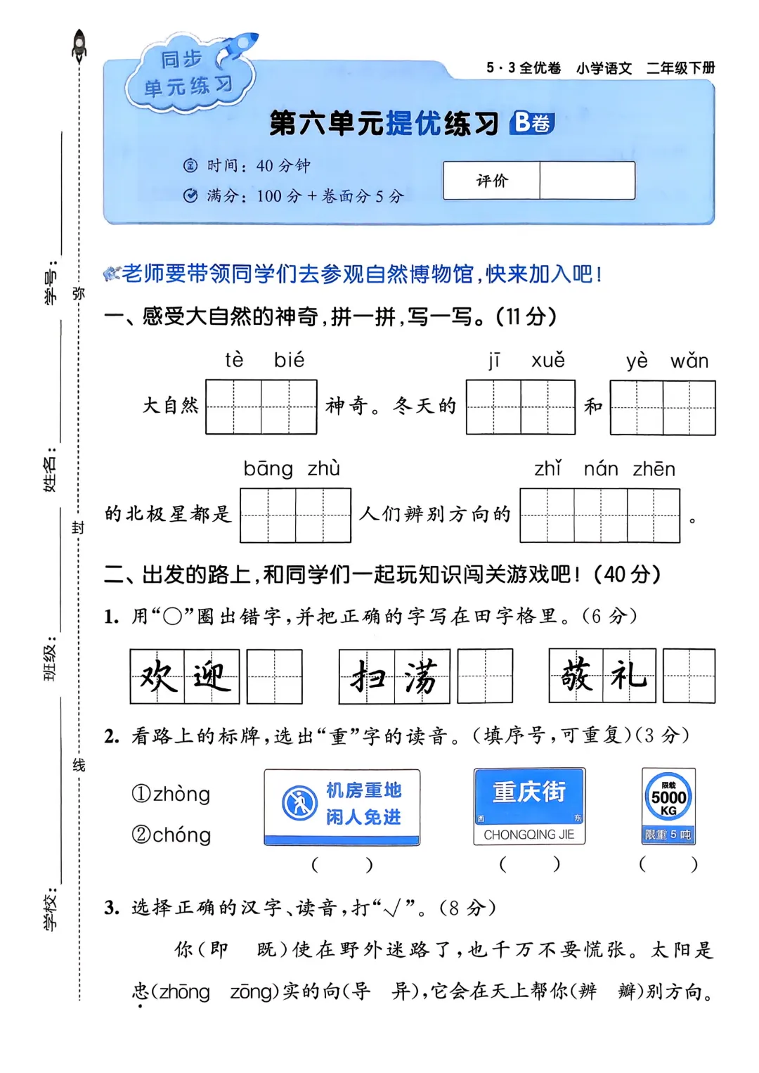 考前必刷!二年级下册【语文1-8单元试卷+期中试卷+期末试卷+答案解析】|电子版可打印 第53张