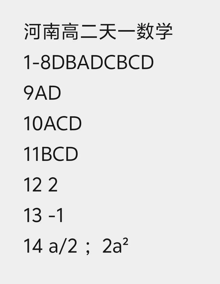 (试卷+答案解析)3月24号河南高二天一大联考 第2张