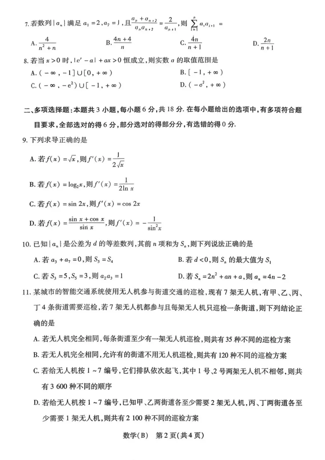 (试卷+答案解析)3月24号河南高二天一大联考 第3张