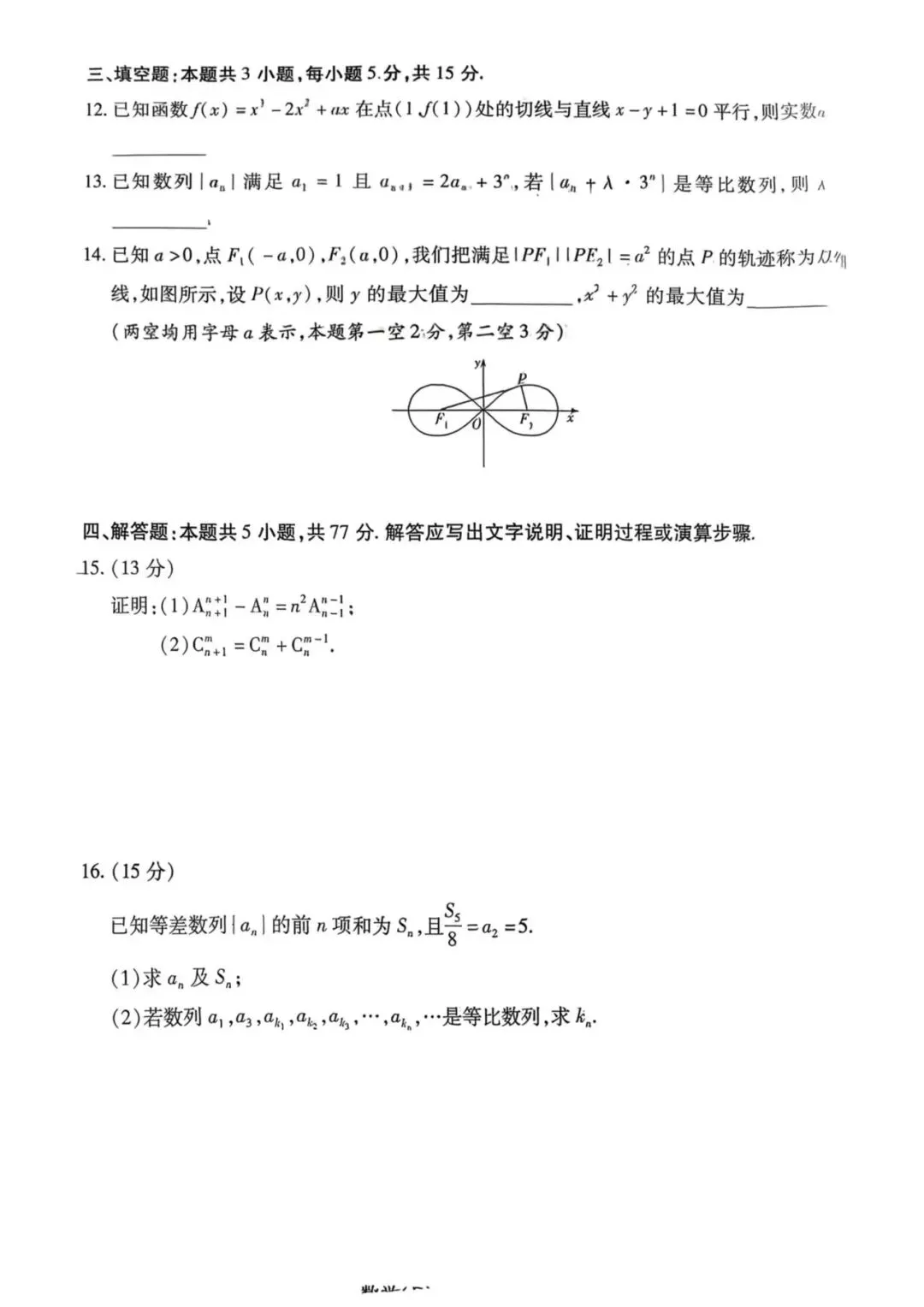 (试卷+答案解析)3月24号河南高二天一大联考 第4张
