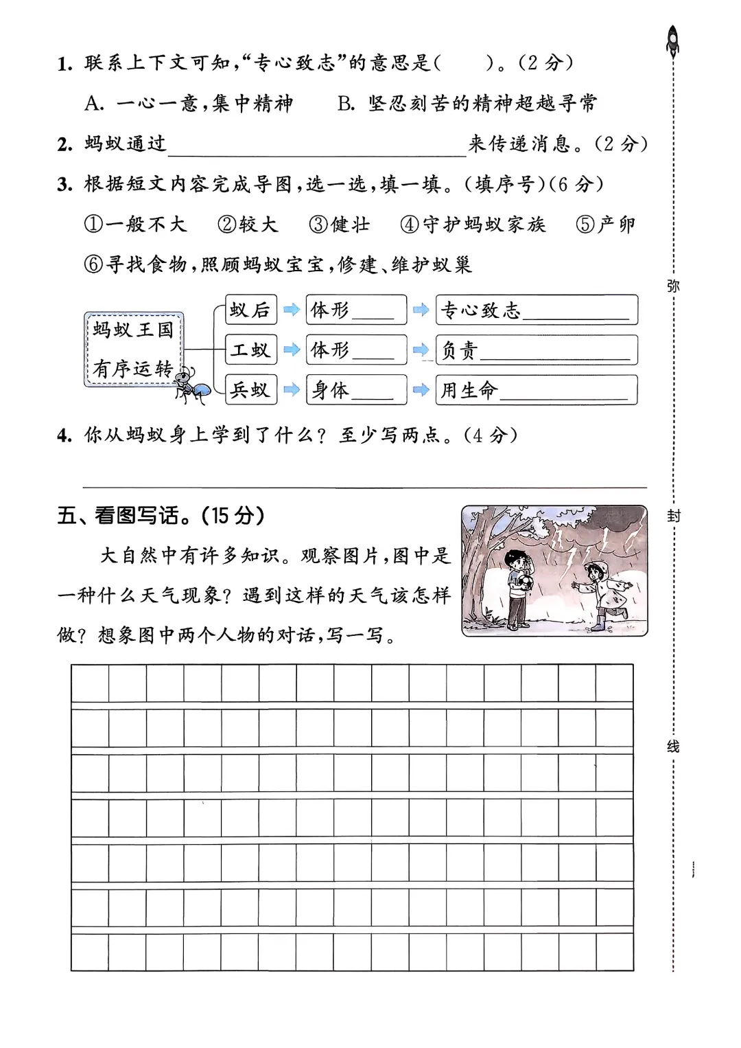 考前必刷!二年级下册【语文1-8单元试卷+期中试卷+期末试卷+答案解析】|电子版可打印 第56张