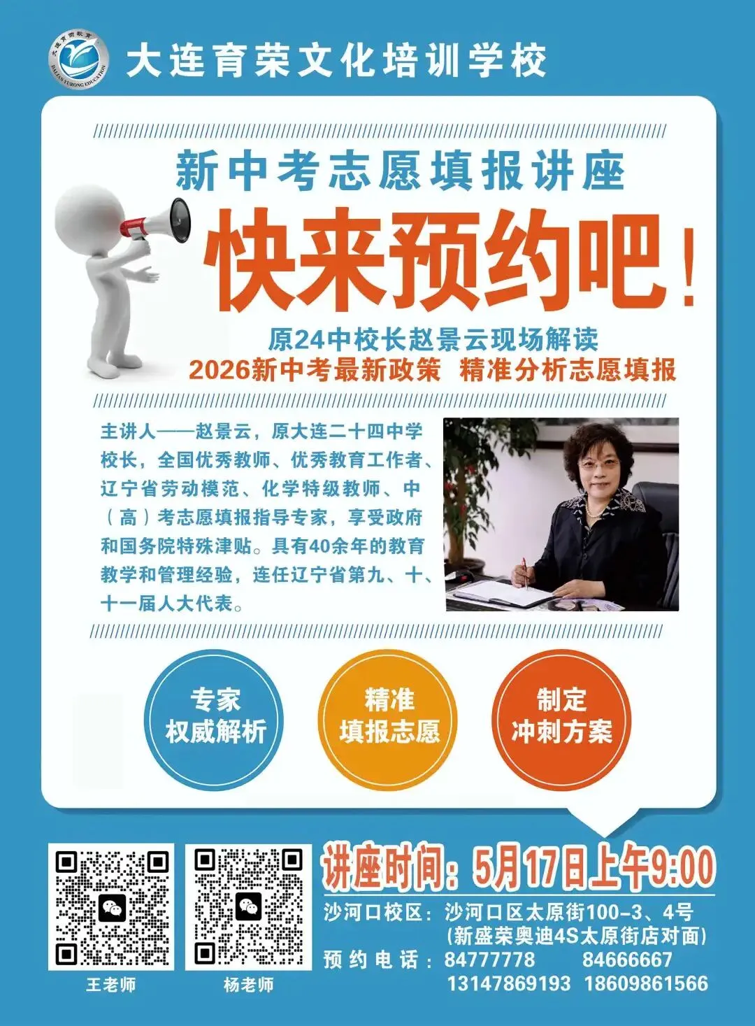 原24中校长现场解读2026新中考政策!精准分析志愿填报!速速预约→ 第4张