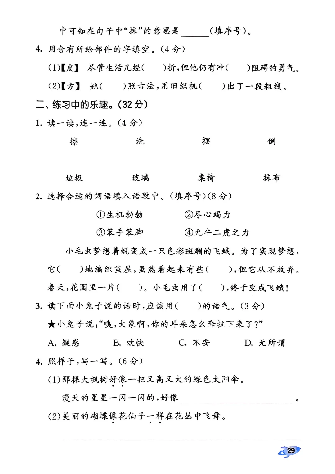考前必刷!二年级下册【语文1-8单元试卷+期中试卷+期末试卷+答案解析】|电子版可打印 第58张