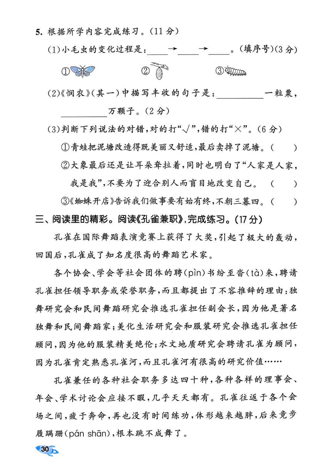 考前必刷!二年级下册【语文1-8单元试卷+期中试卷+期末试卷+答案解析】|电子版可打印 第59张