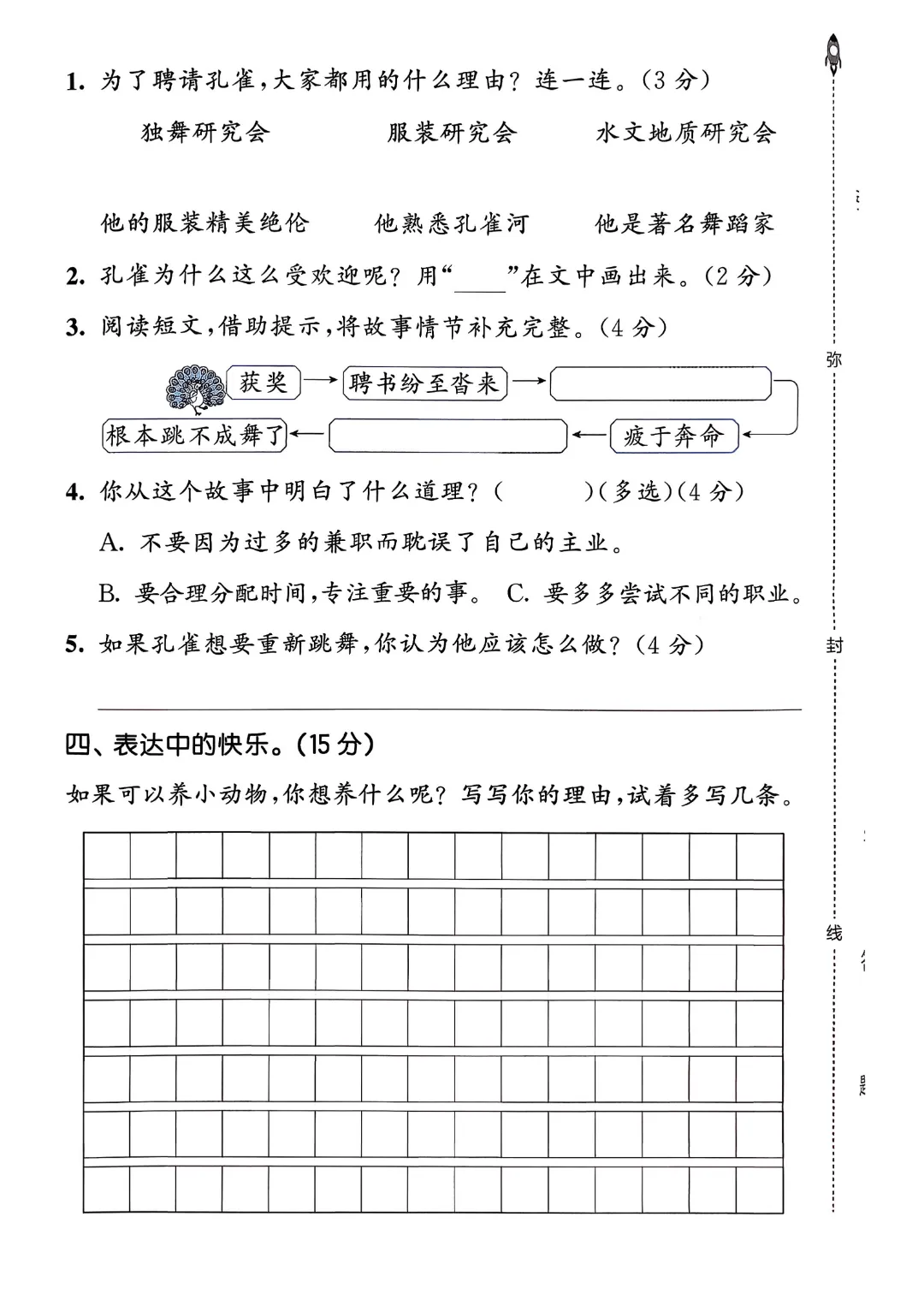 考前必刷!二年级下册【语文1-8单元试卷+期中试卷+期末试卷+答案解析】|电子版可打印 第60张
