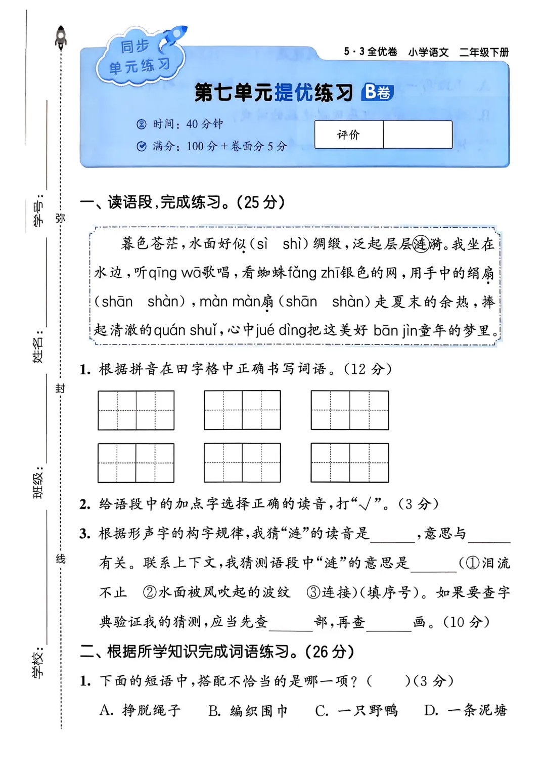 考前必刷!二年级下册【语文1-8单元试卷+期中试卷+期末试卷+答案解析】|电子版可打印 第61张