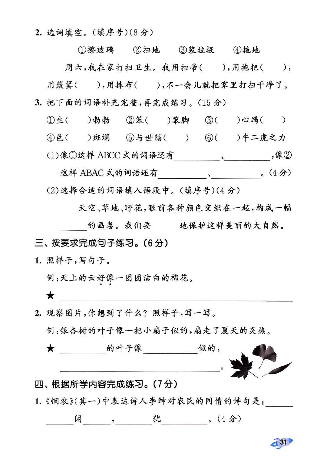 考前必刷!二年级下册【语文1-8单元试卷+期中试卷+期末试卷+答案解析】|电子版可打印 第62张