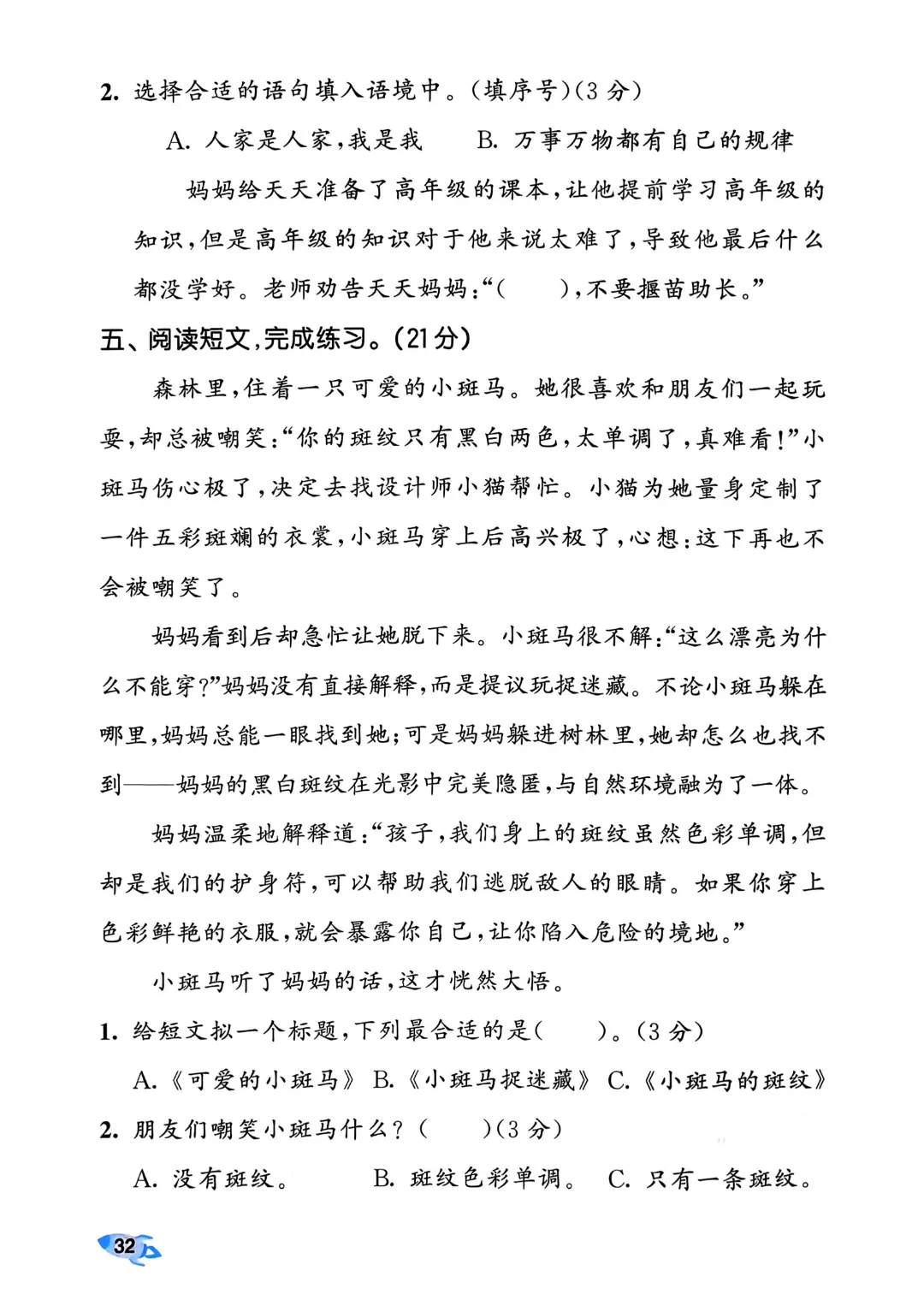 考前必刷!二年级下册【语文1-8单元试卷+期中试卷+期末试卷+答案解析】|电子版可打印 第63张