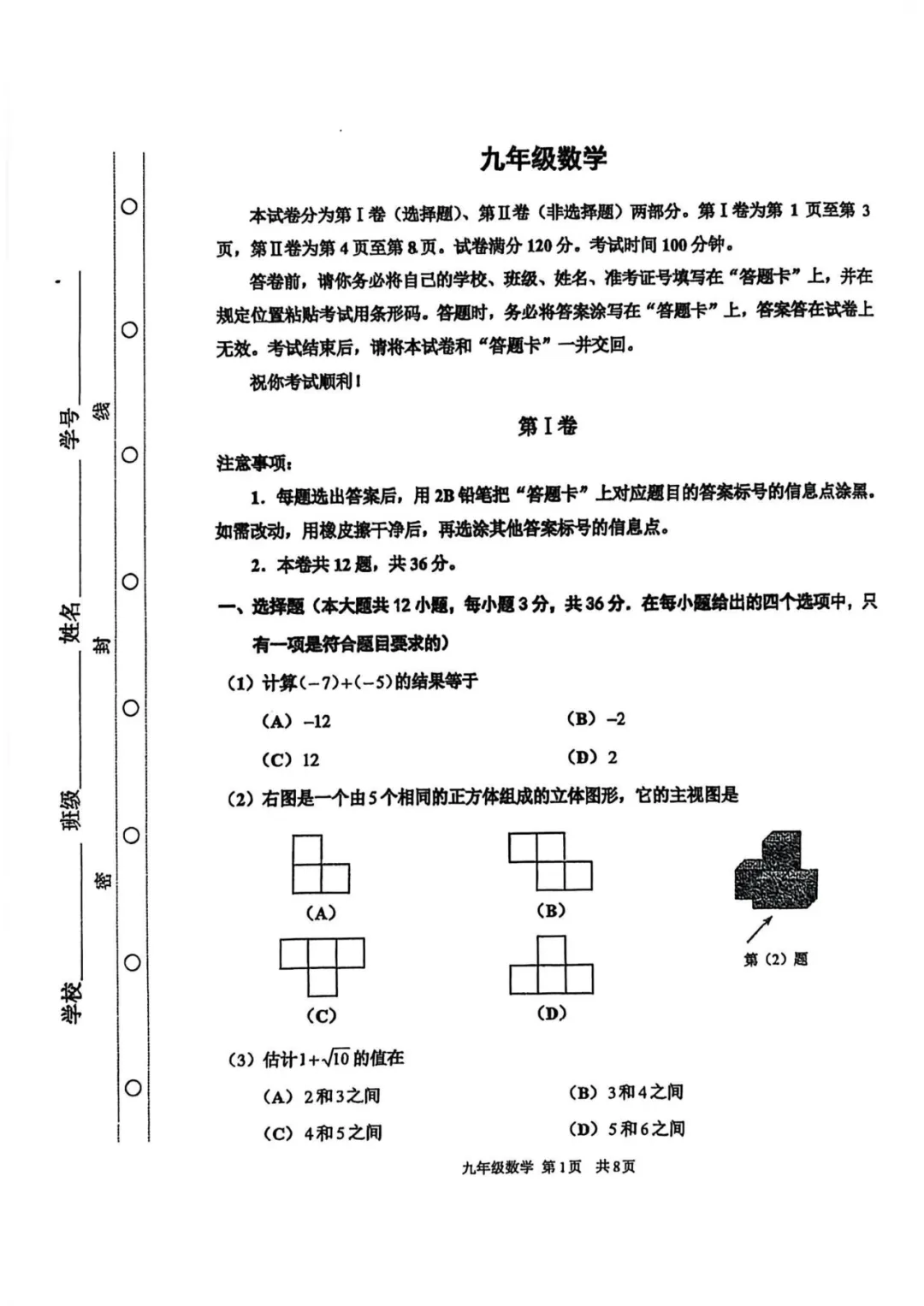 7 科全!2026天津红桥区结课考真题 + 答案 高清可打印免费领 第3张
